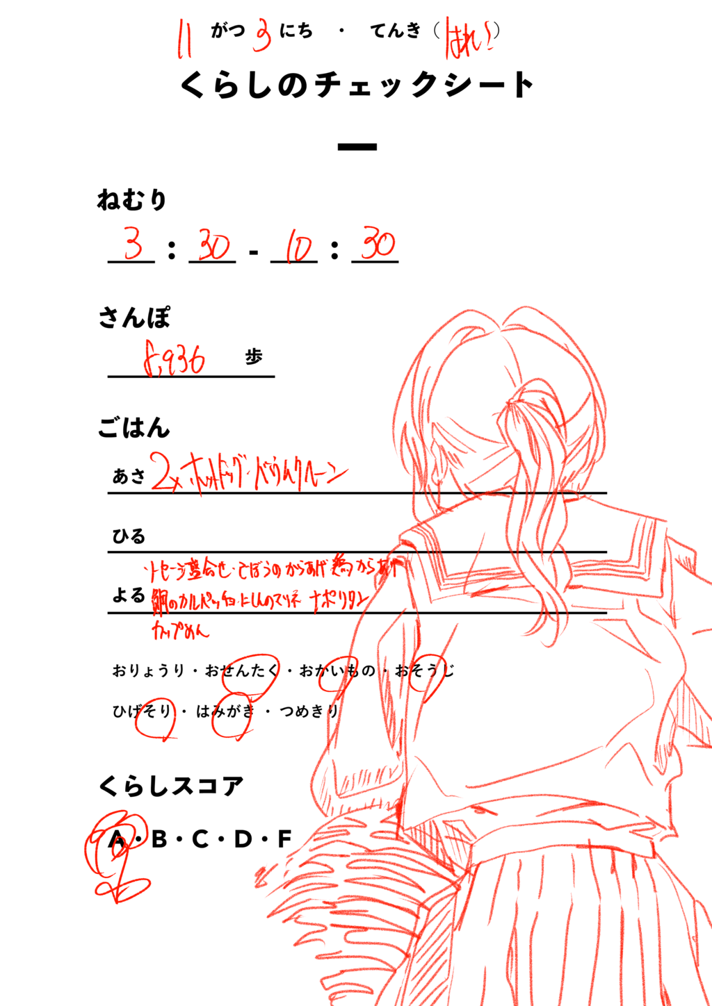 くらしのチェックシート