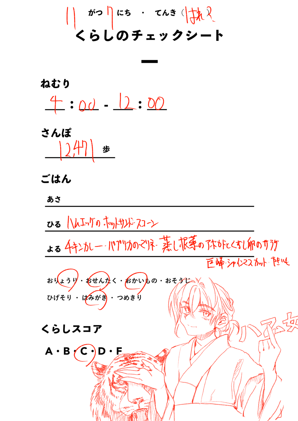 くらしのチェックシート