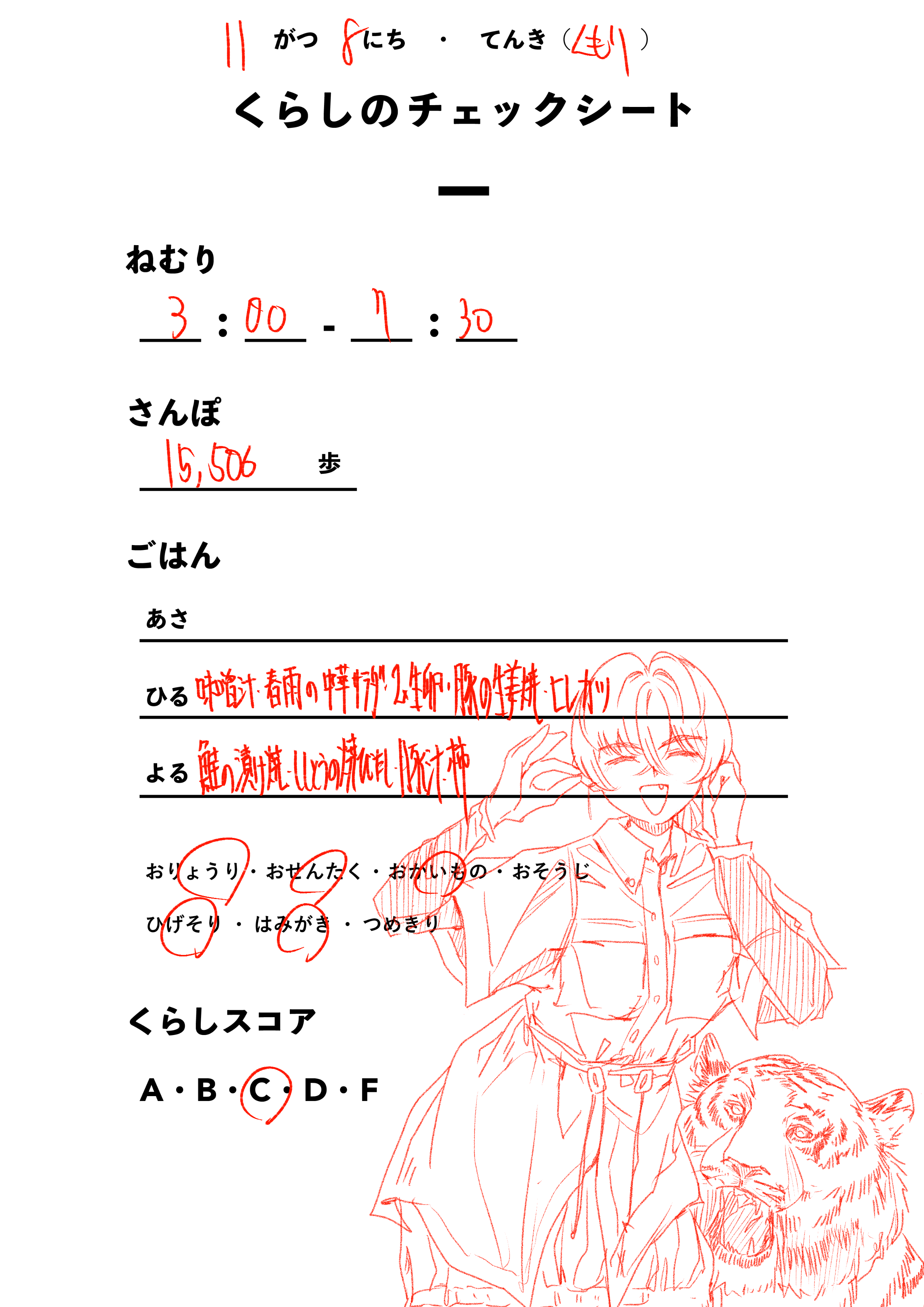 くらしのチェックシート