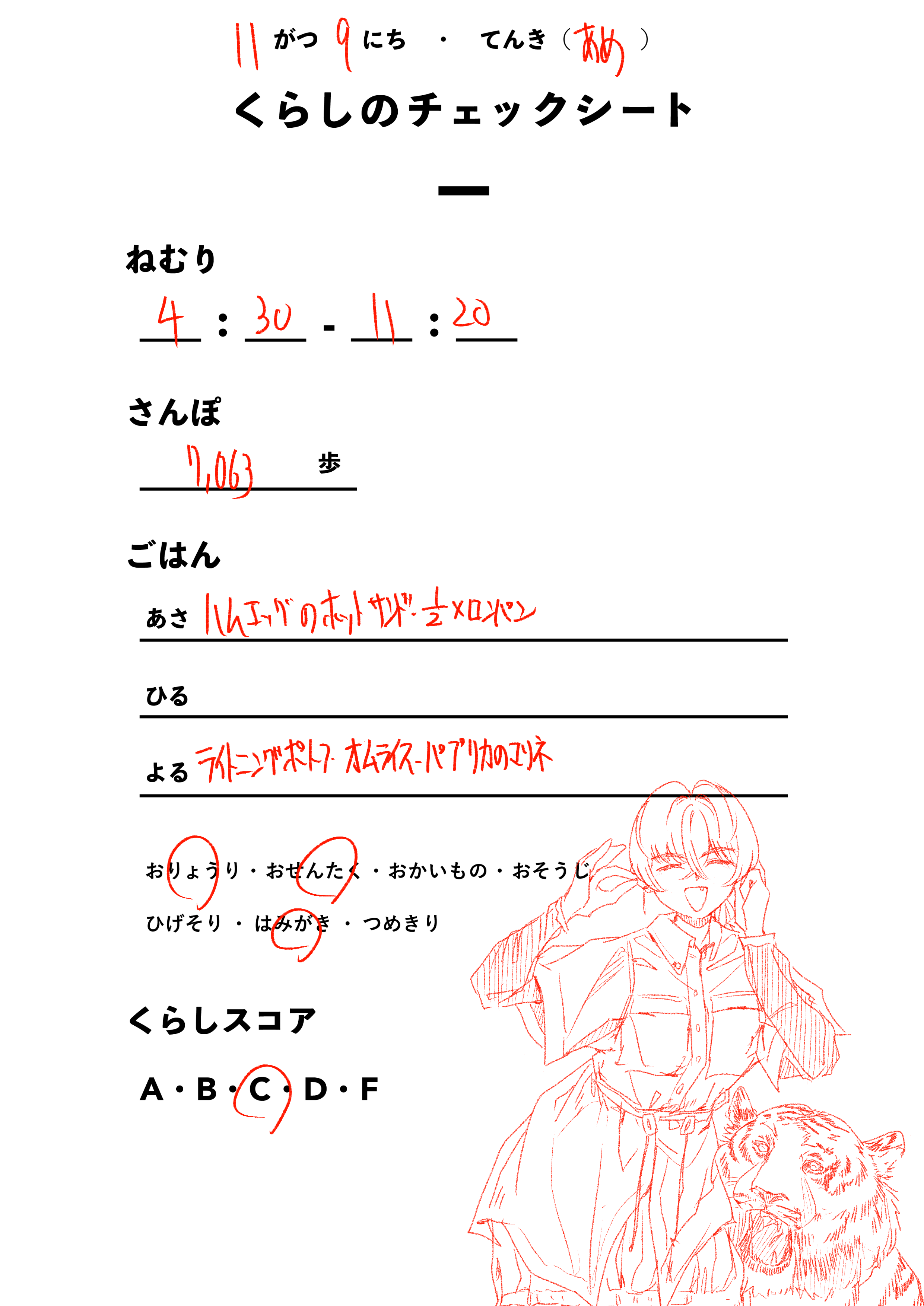 くらしのチェックシート