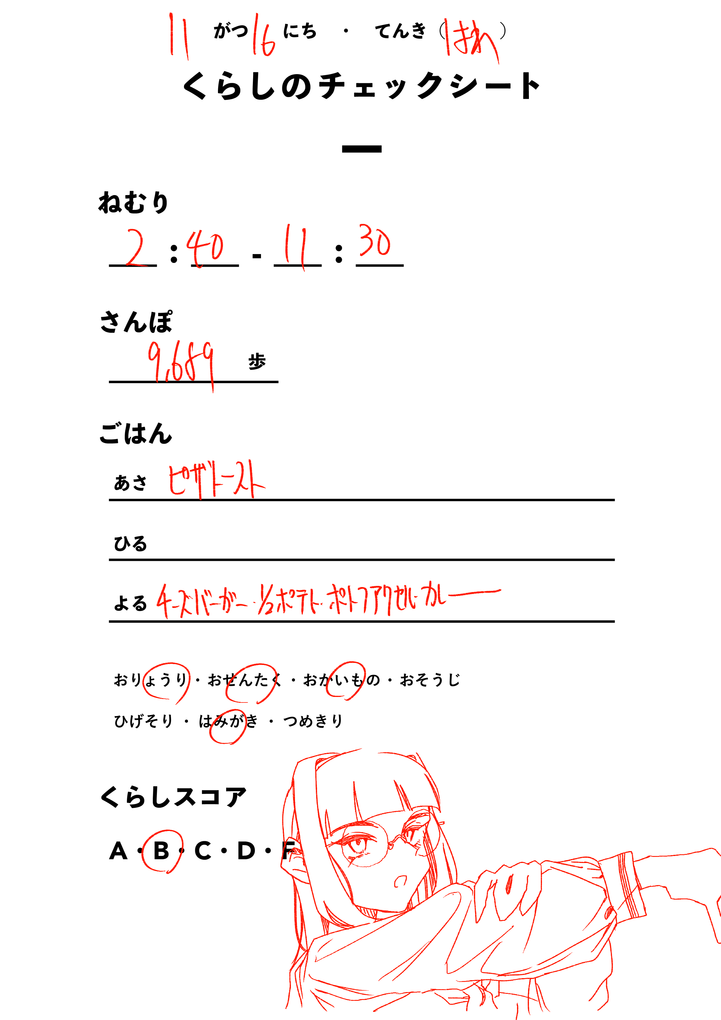 くらしのチェックシート