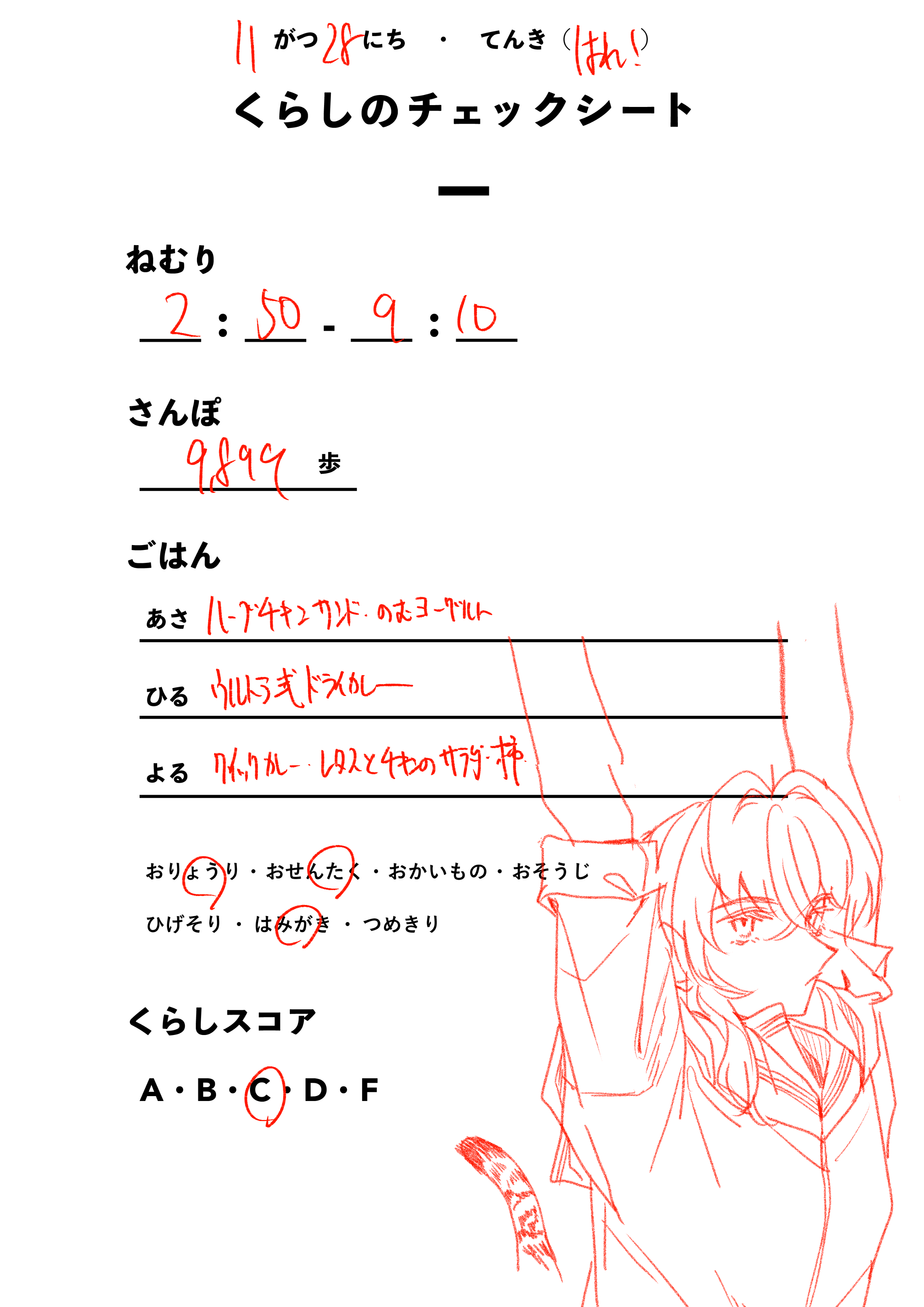くらしのチェックシート