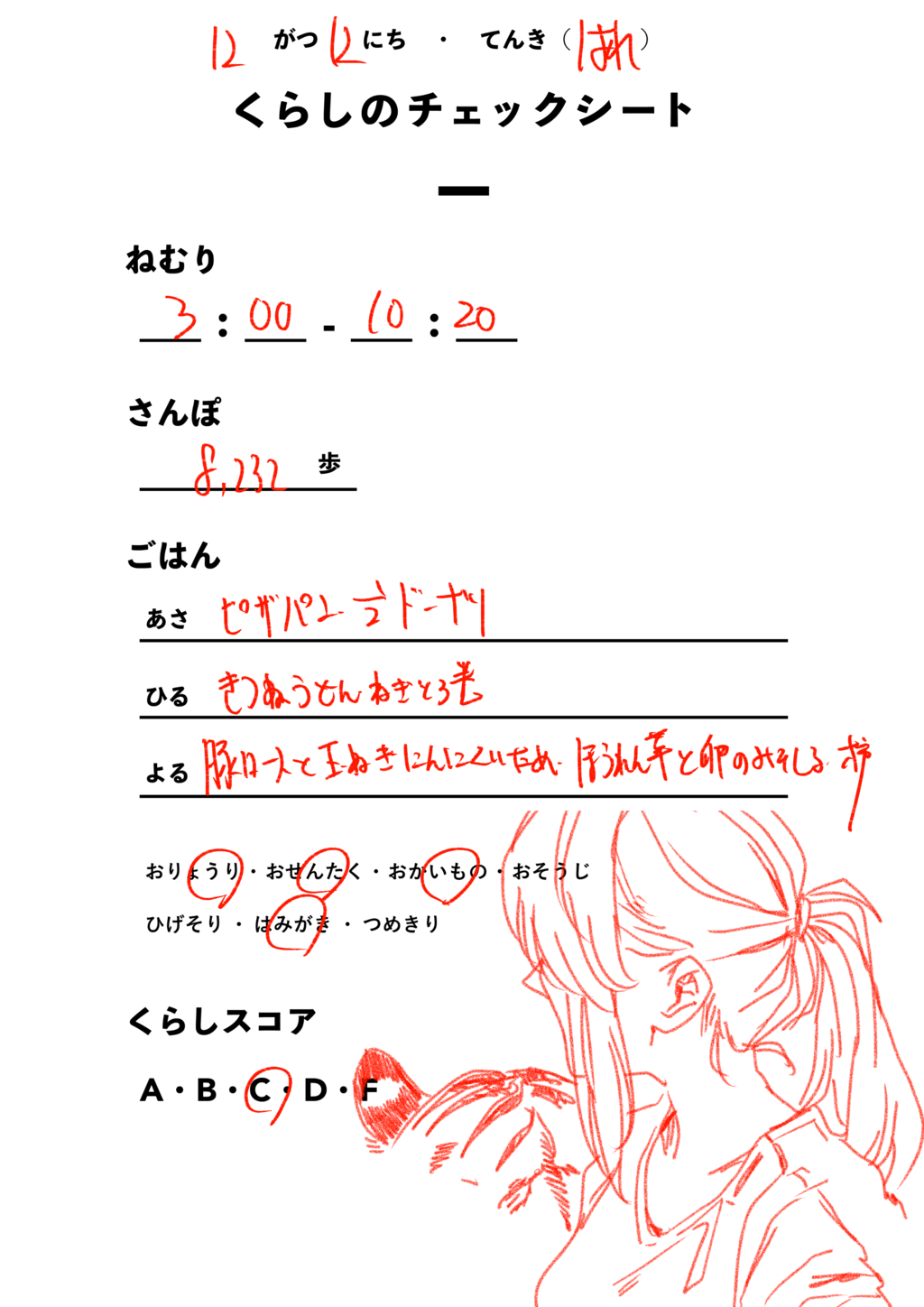 くらしのチェックシート