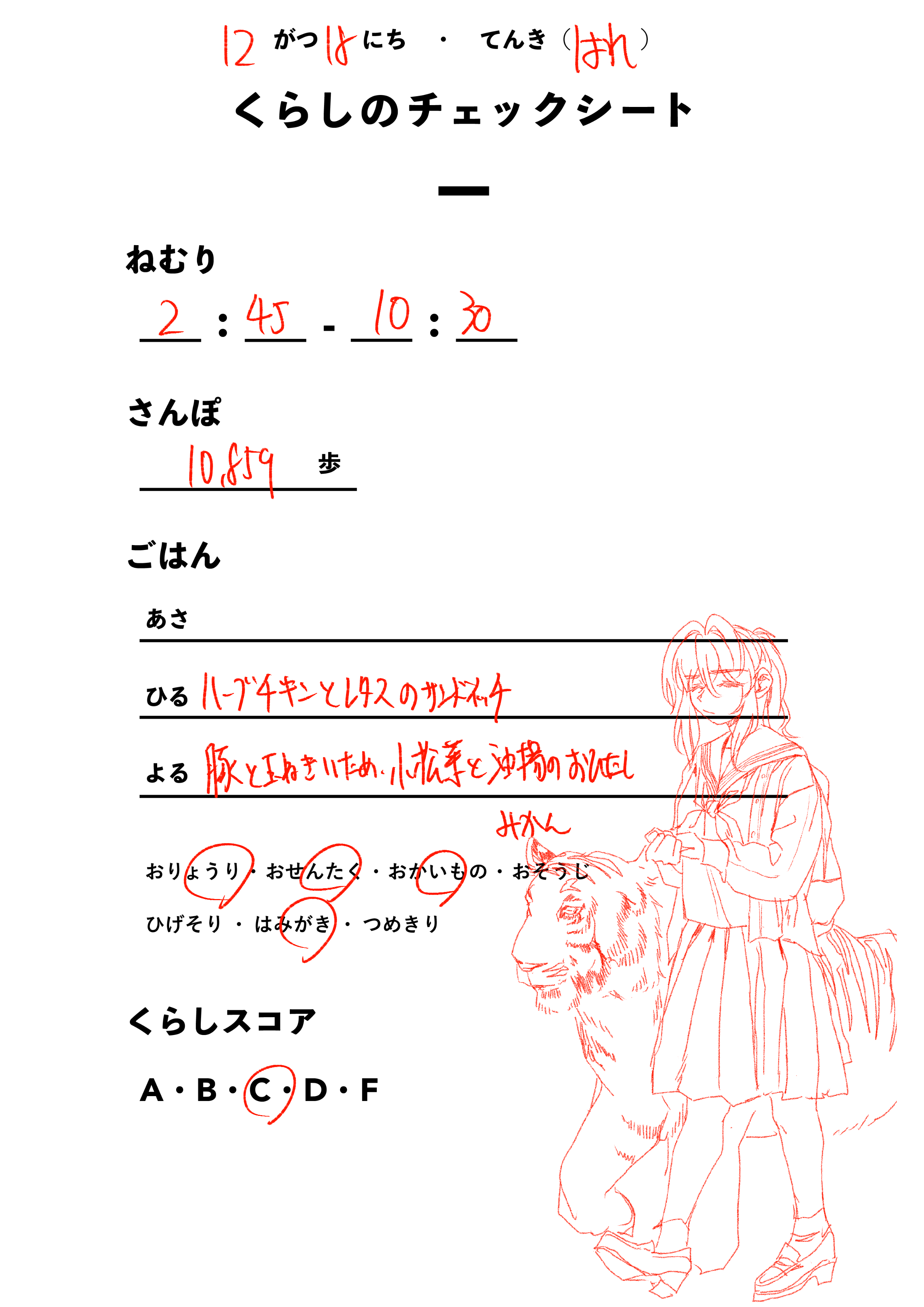 くらしのチェックシート