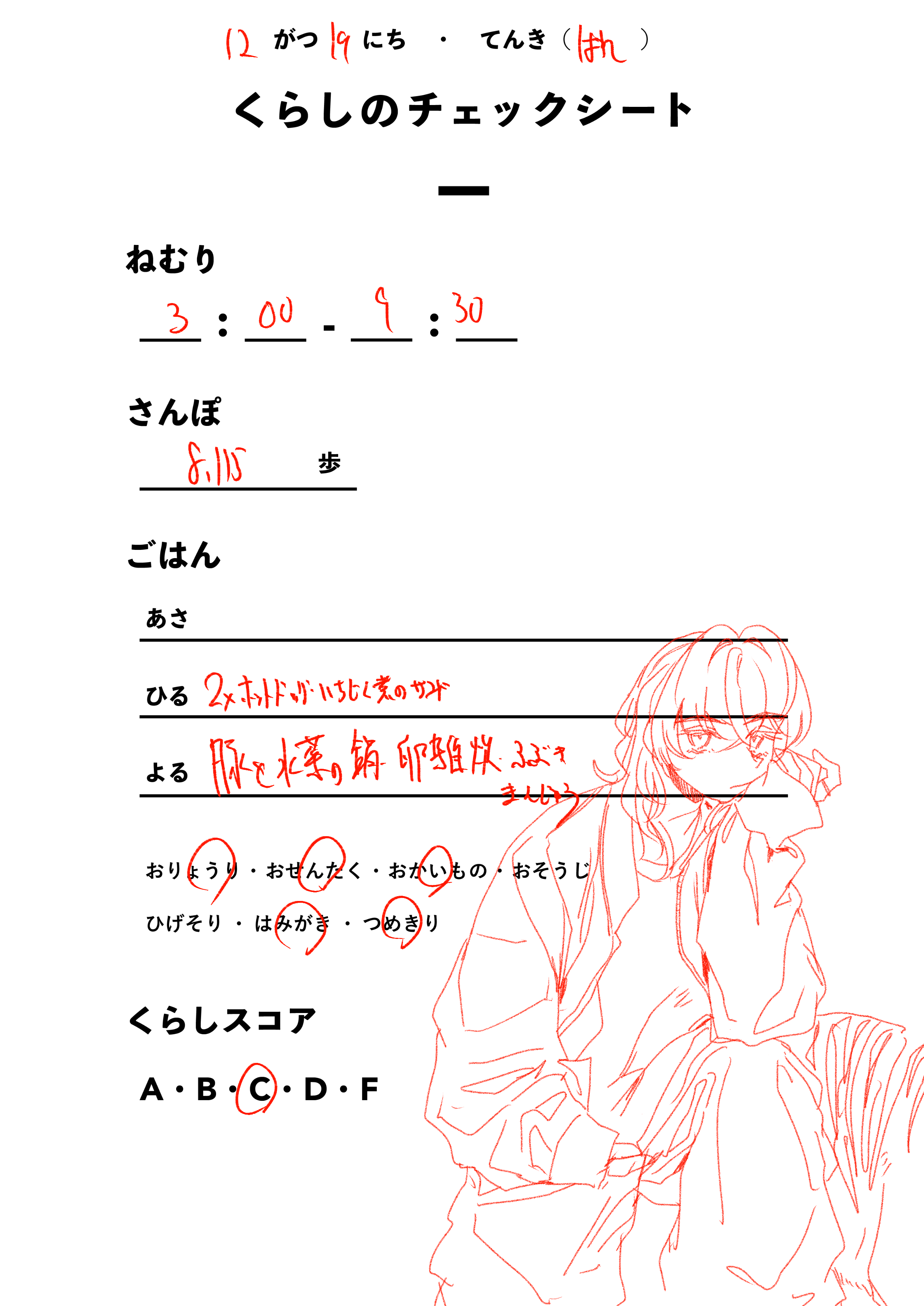 くらしのチェックシート