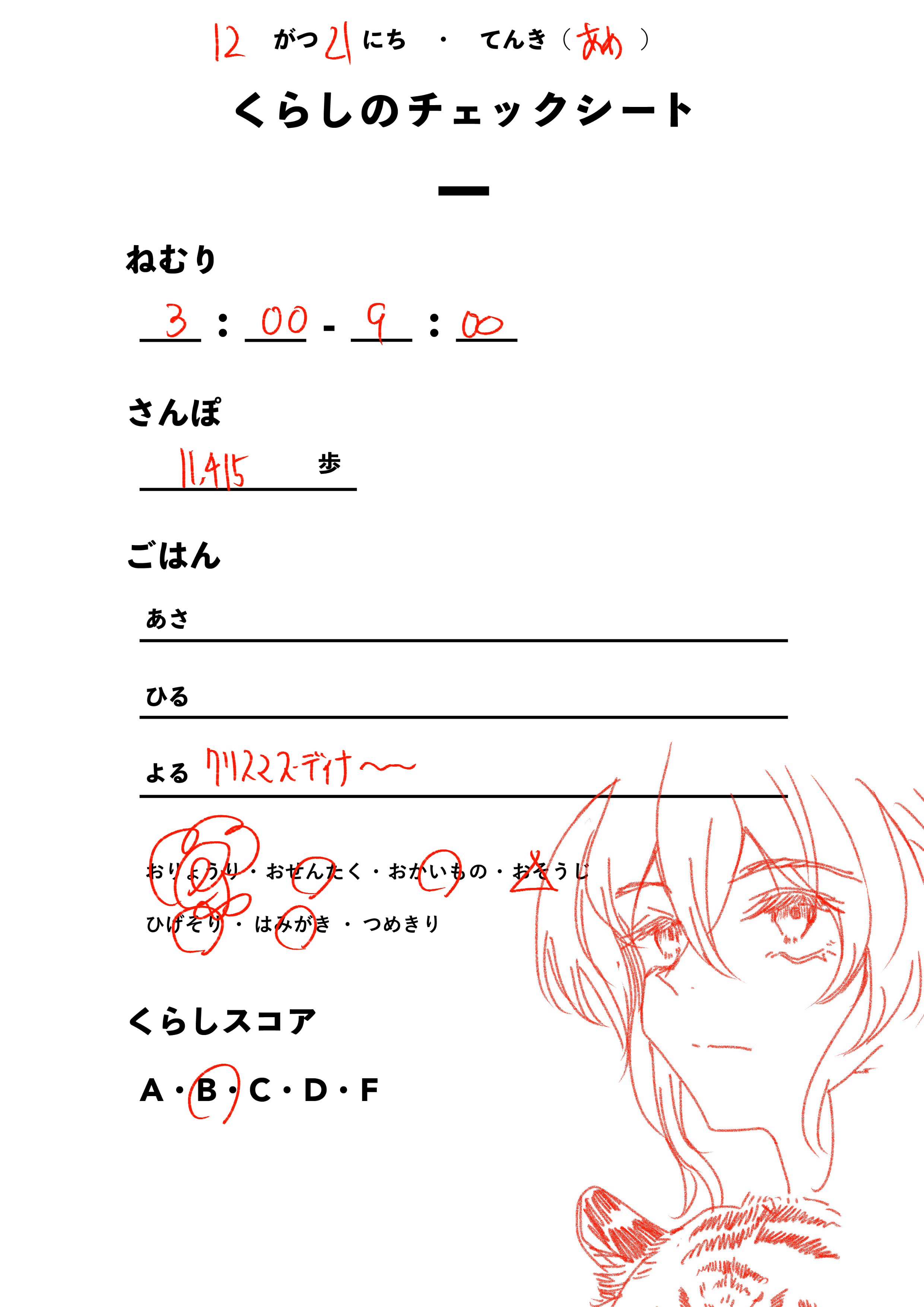 くらしのチェックシート