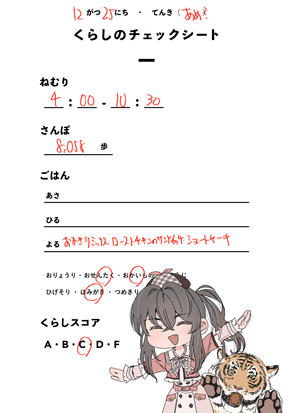 くらしのチェックシート