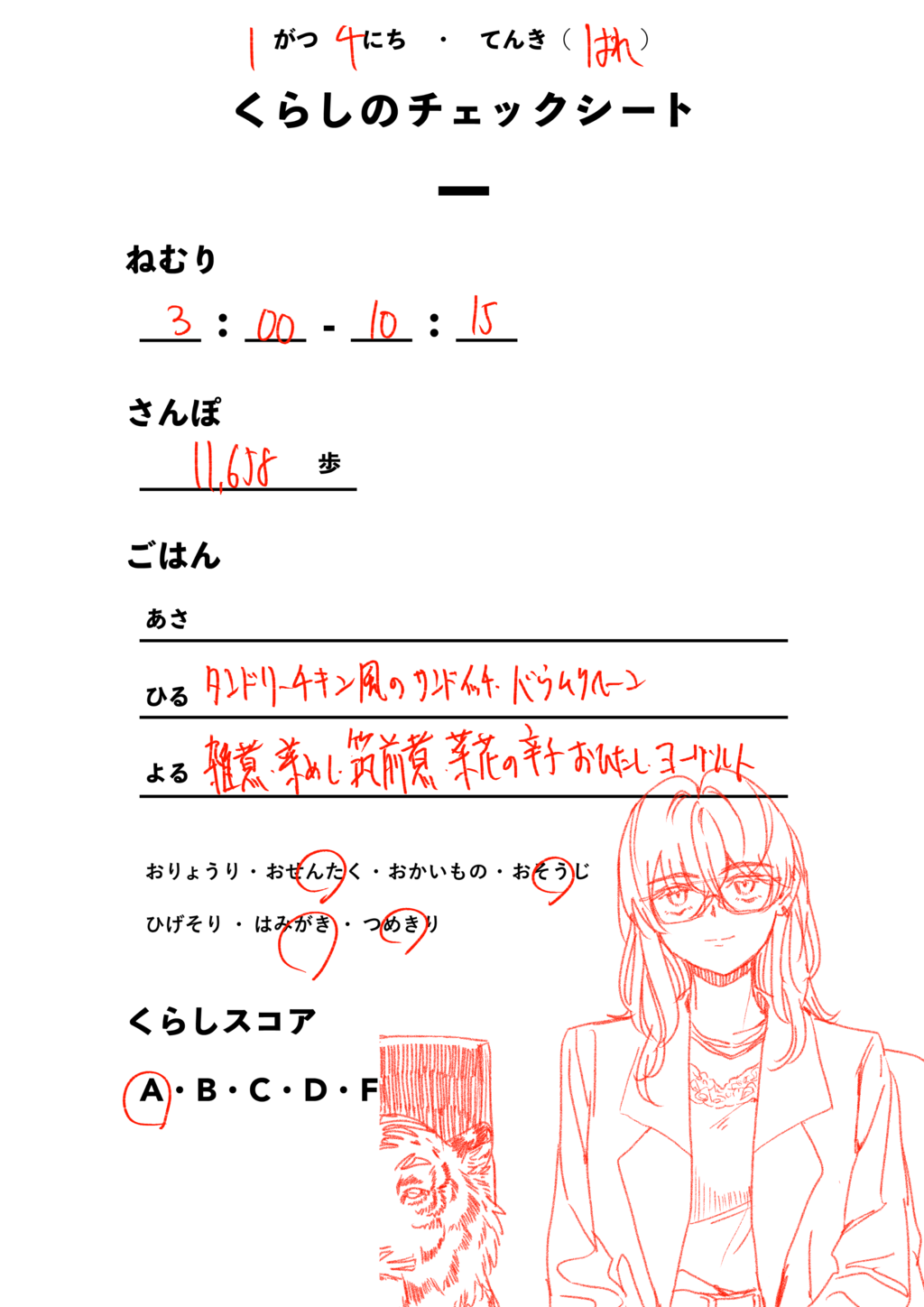 くらしのチェックシート