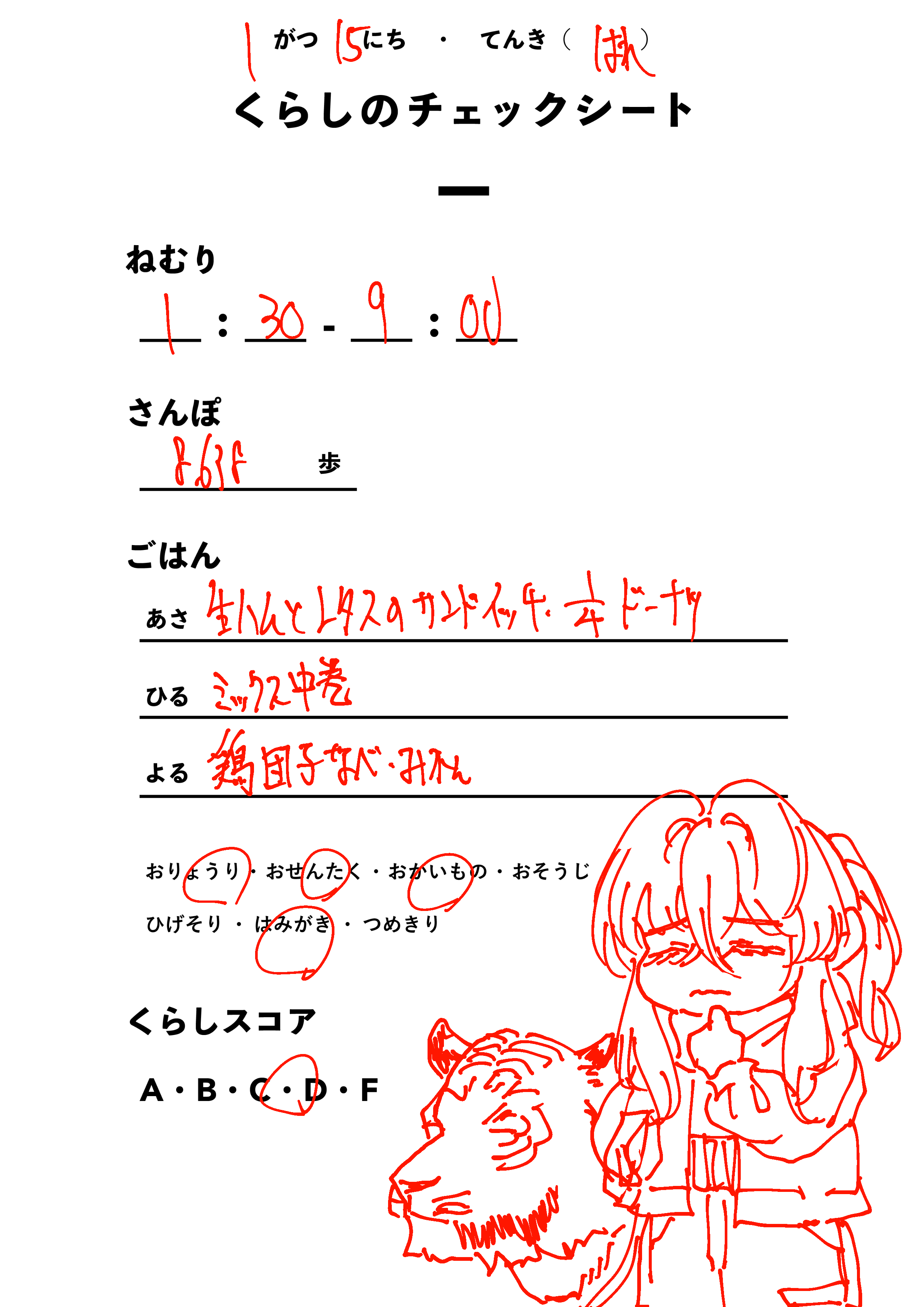 くらしのチェックシート