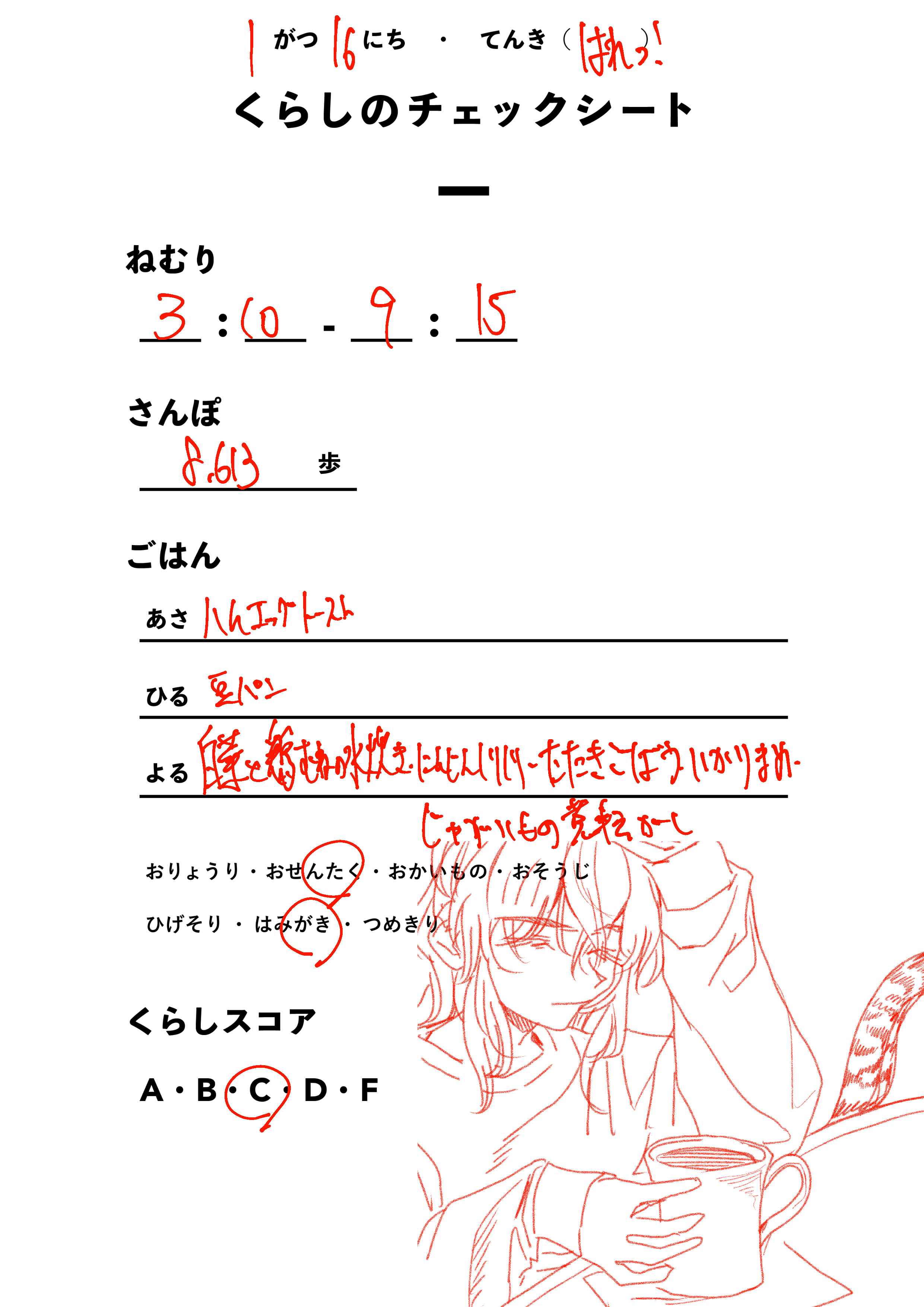 くらしのチェックシート
