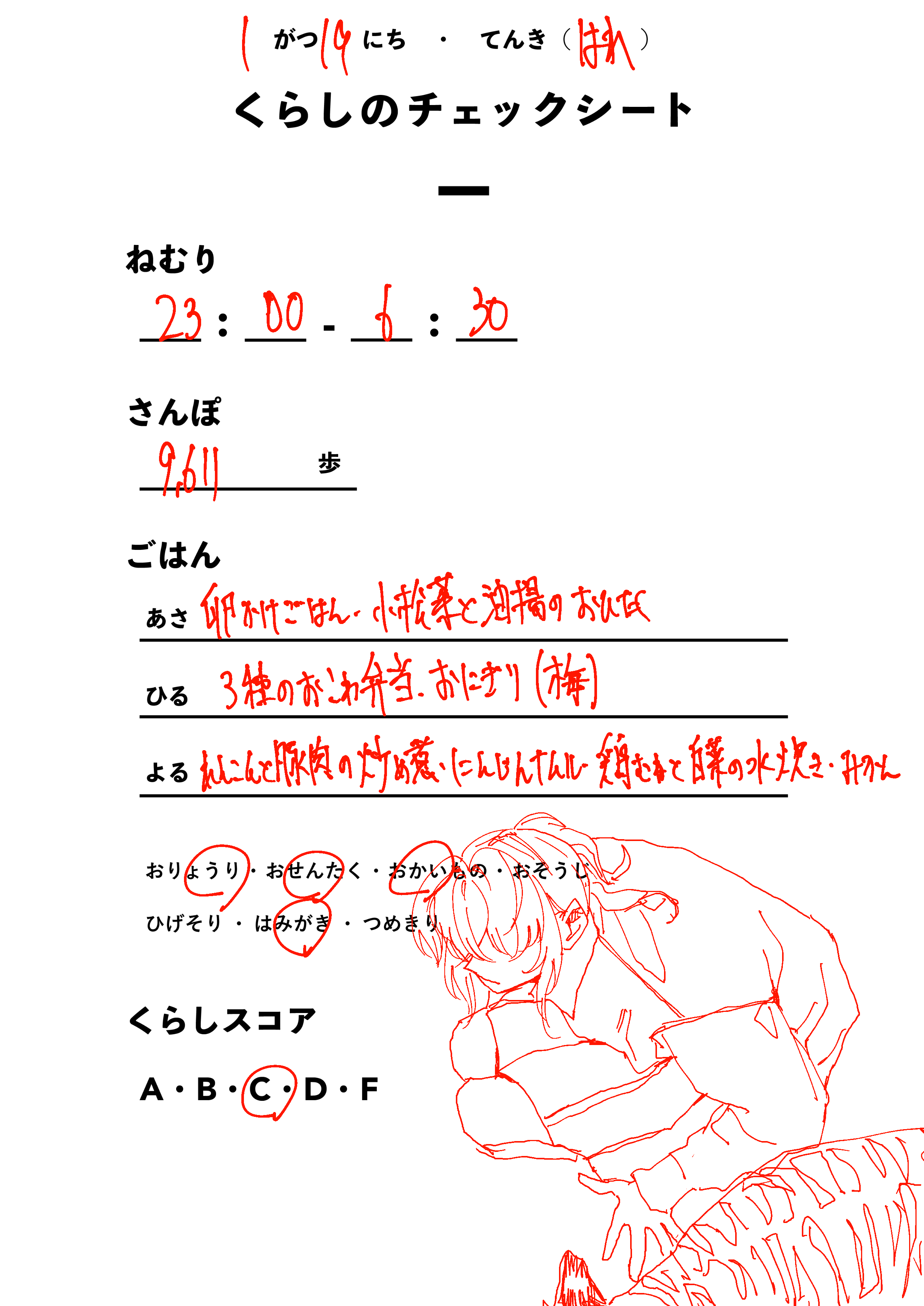 くらしのチェックシート