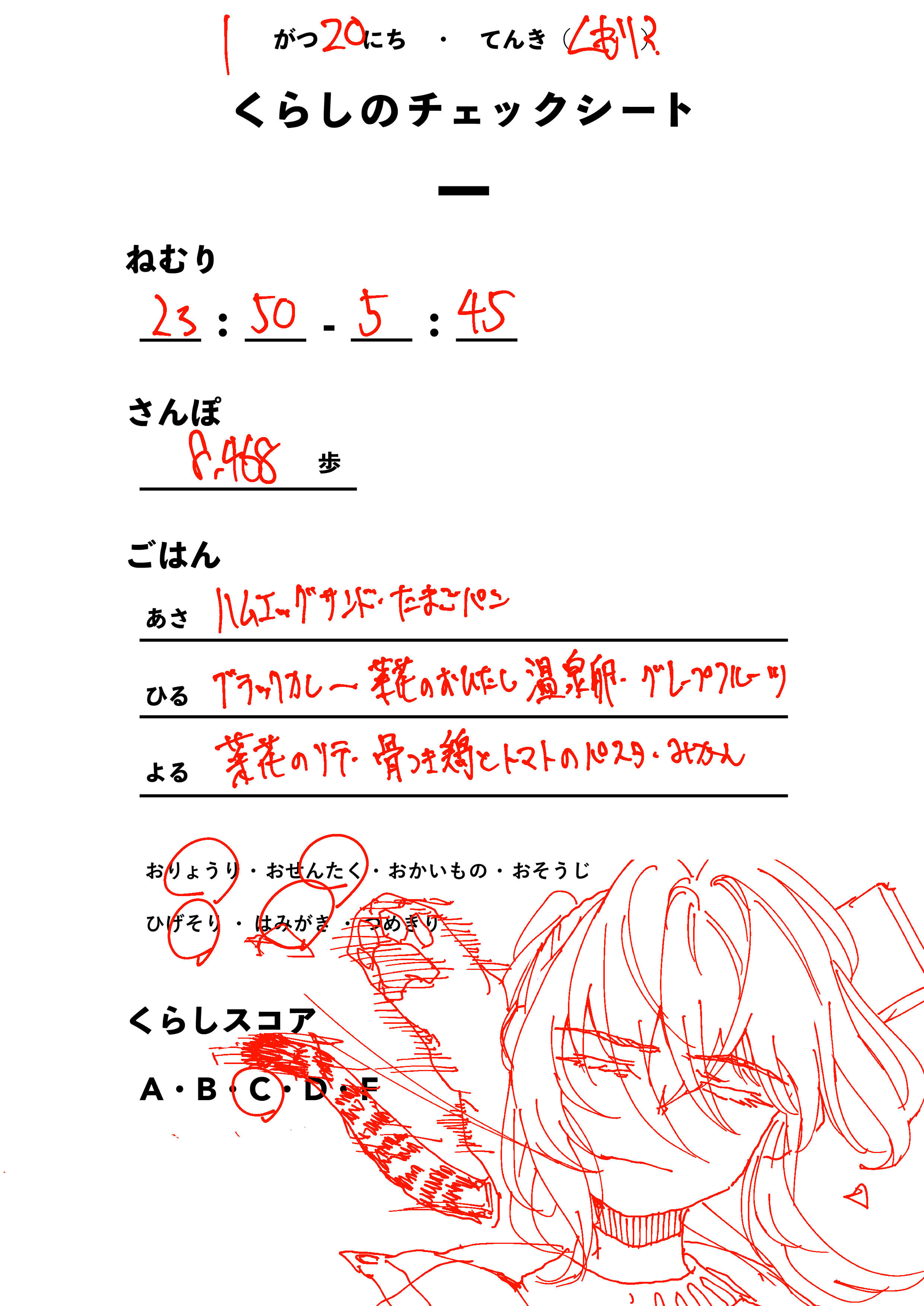 くらしのチェックシート