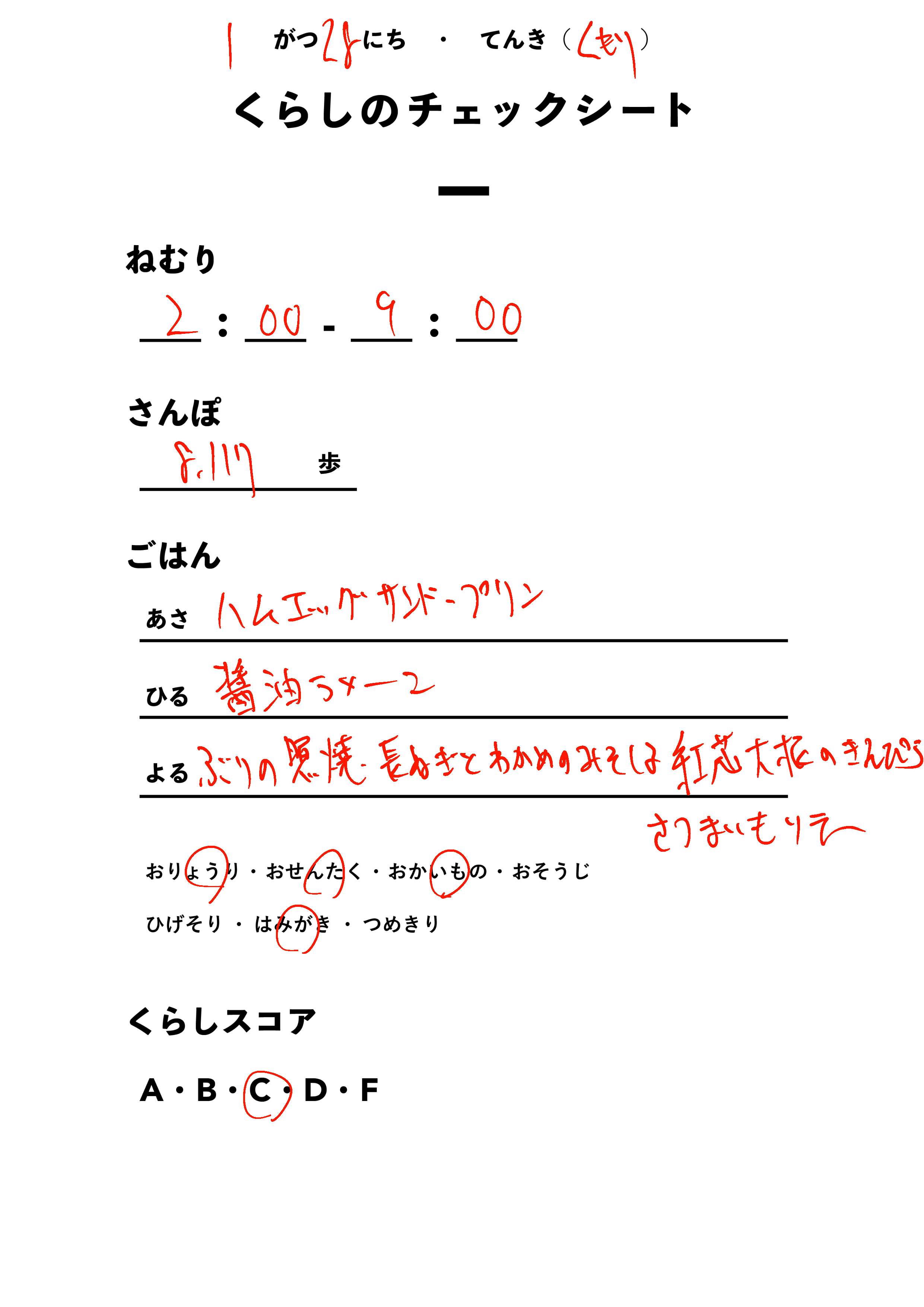 くらしのチェックシート