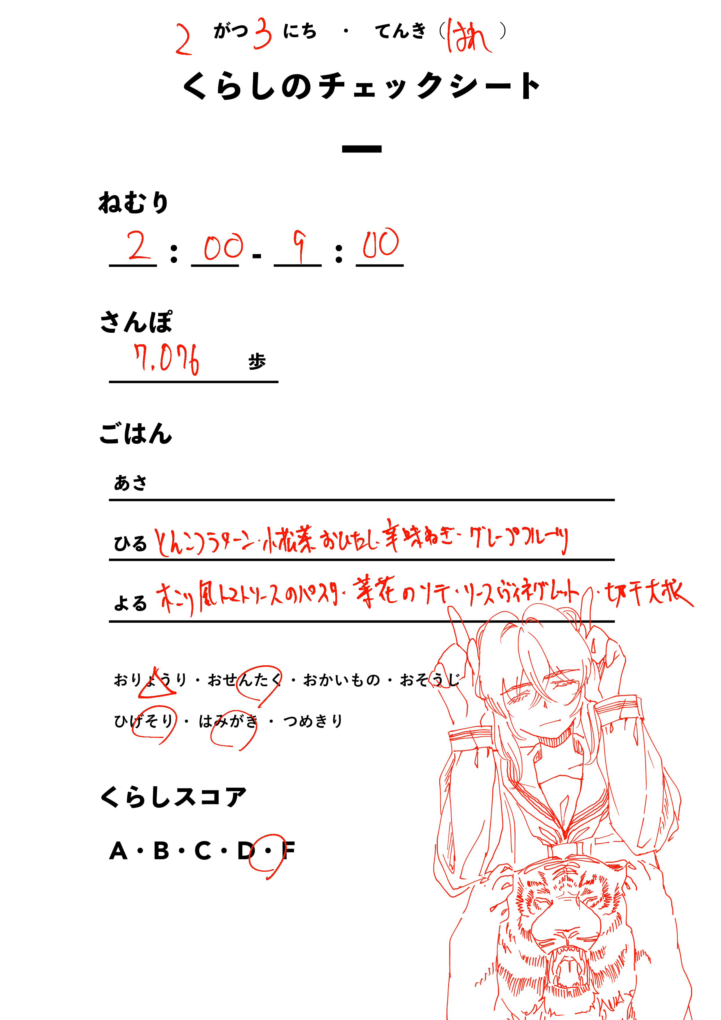 くらしのチェックシート