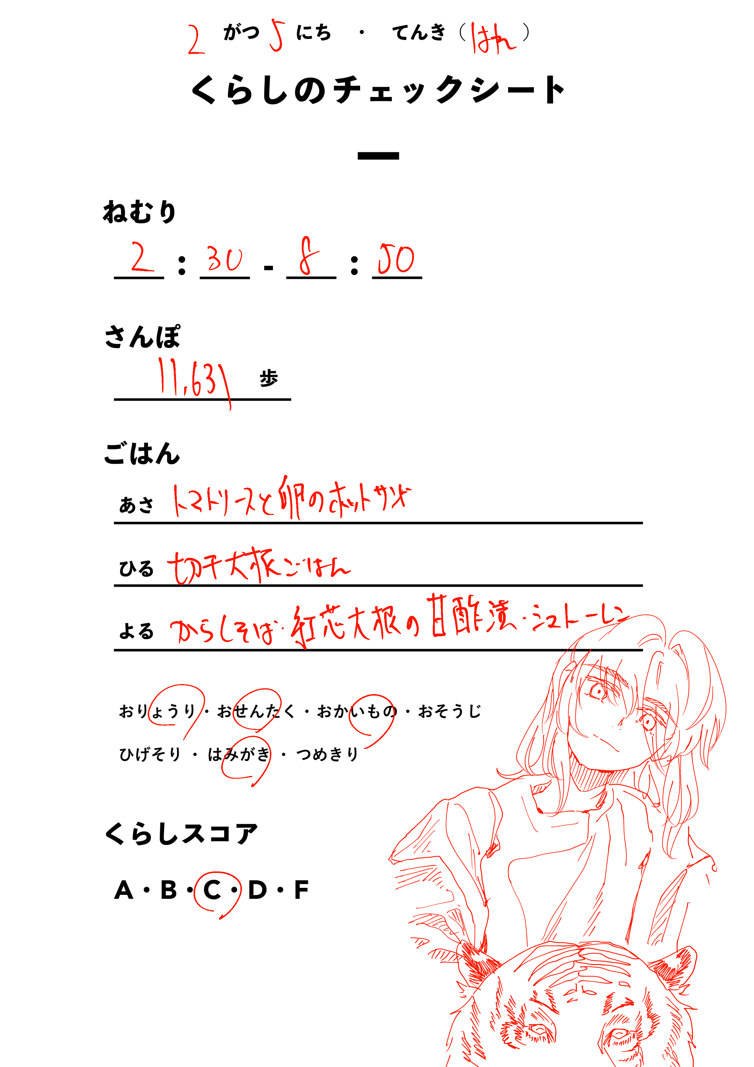 くらしのチェックシート