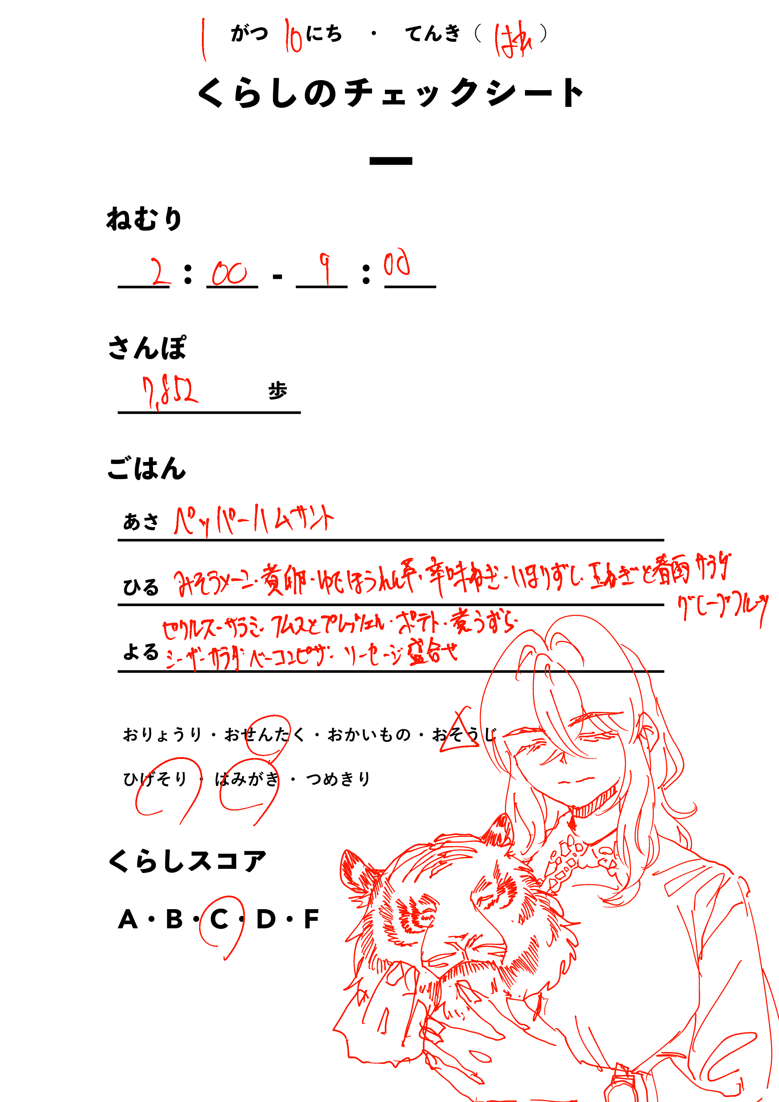 くらしのチェックシート