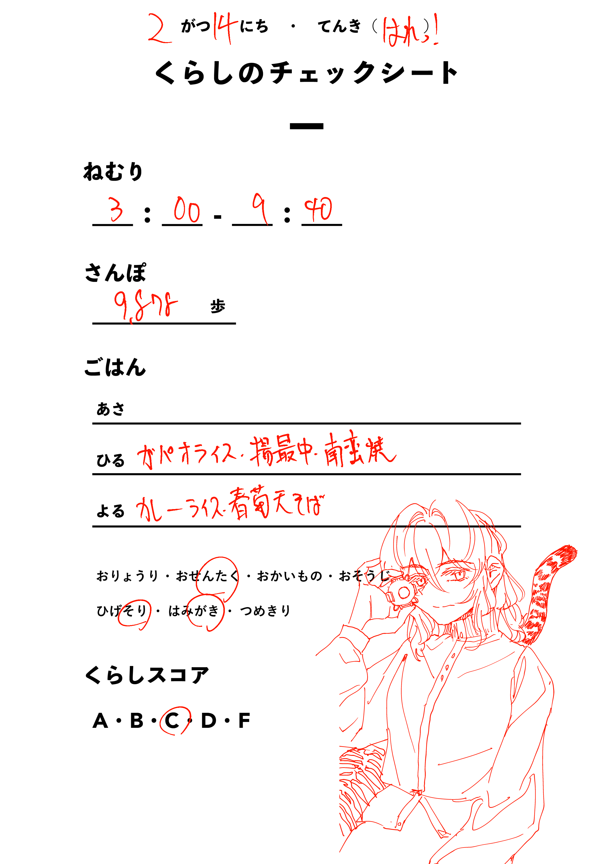 くらしのチェックシート