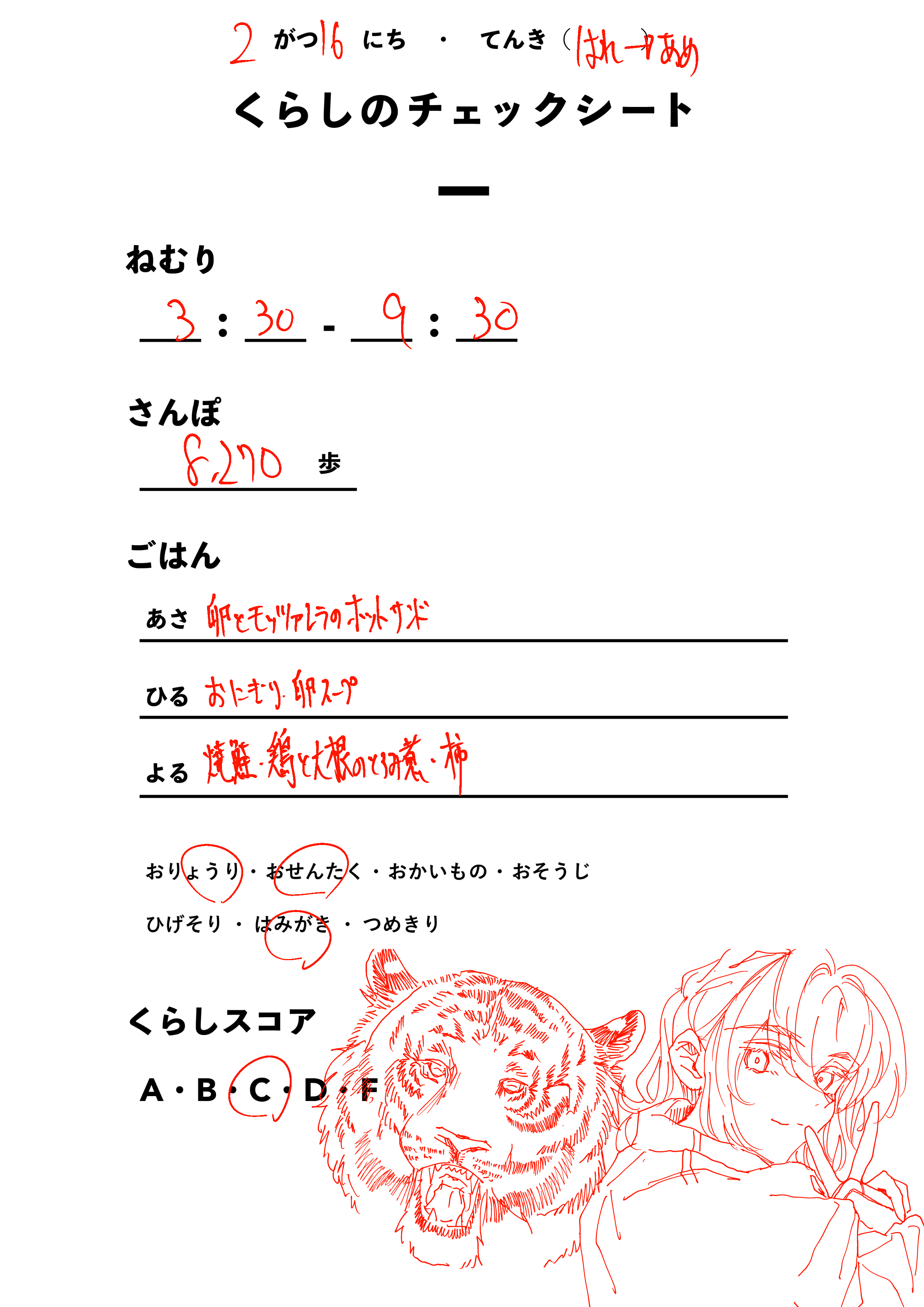 くらしのチェックシート