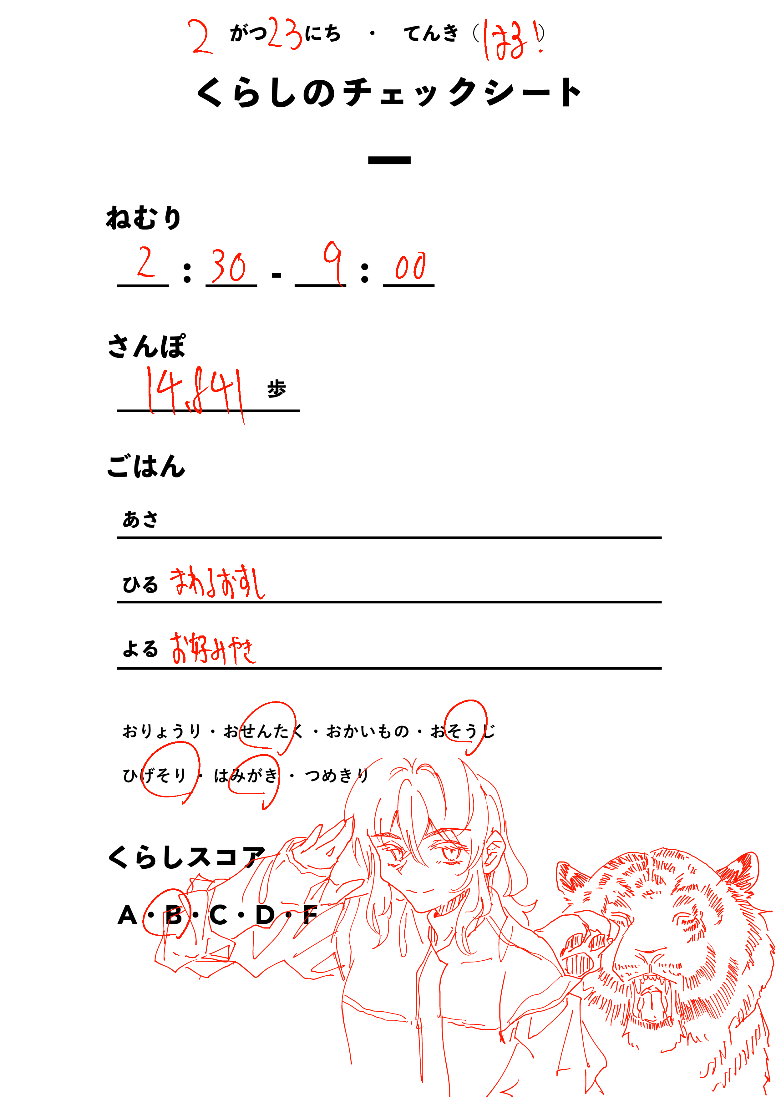 くらしのチェックシート
