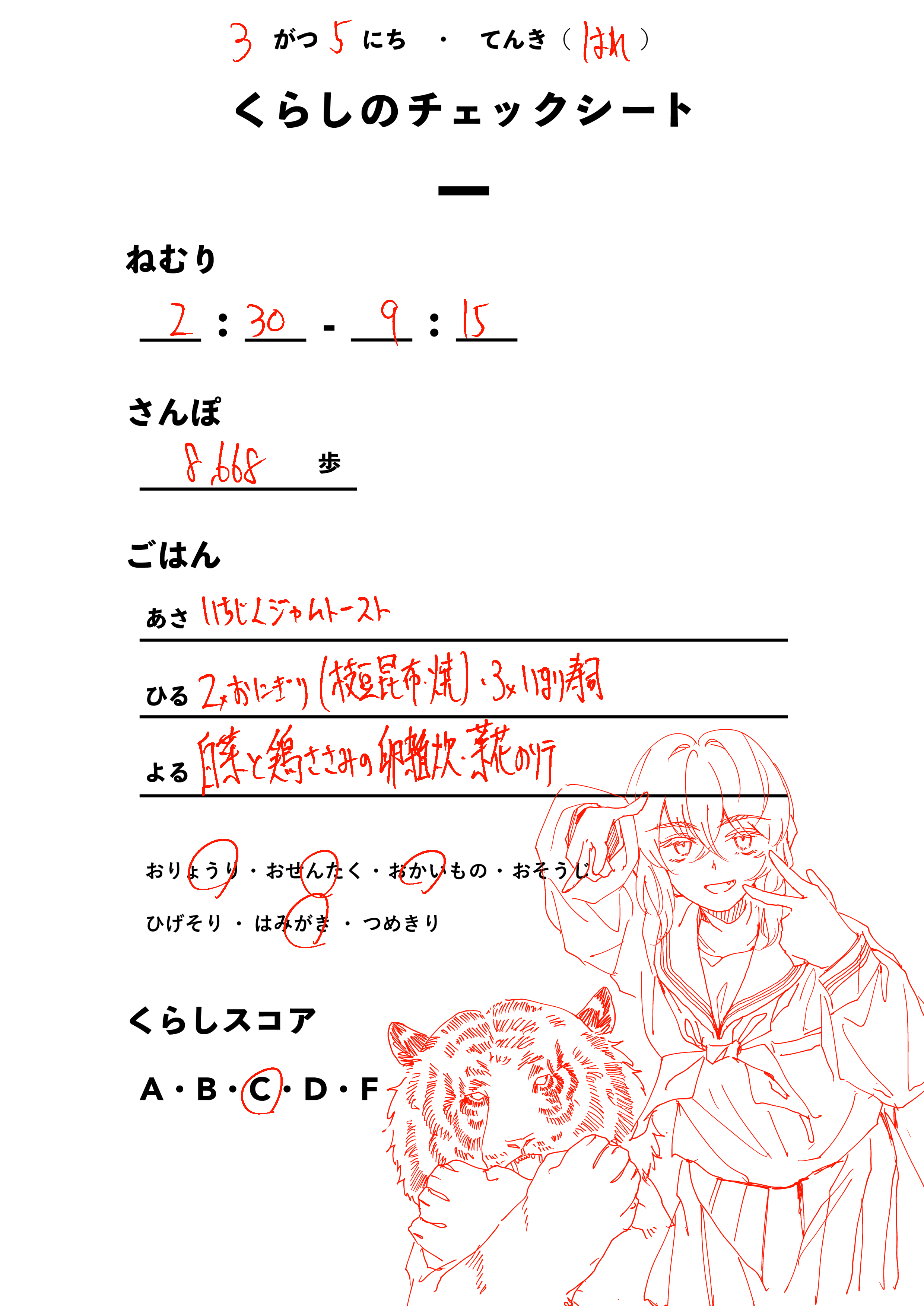 くらしのチェックシート