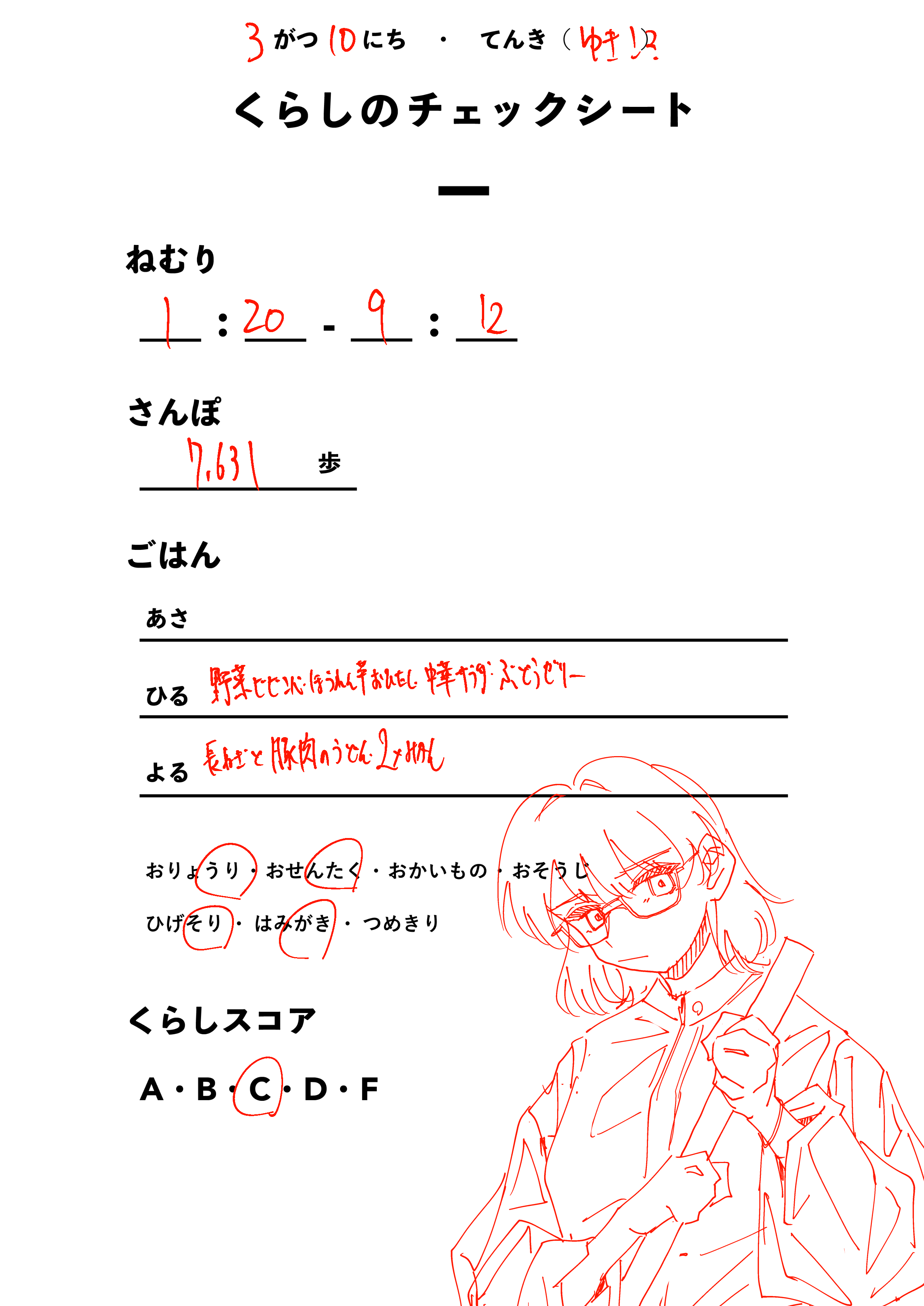 くらしのチェックシート