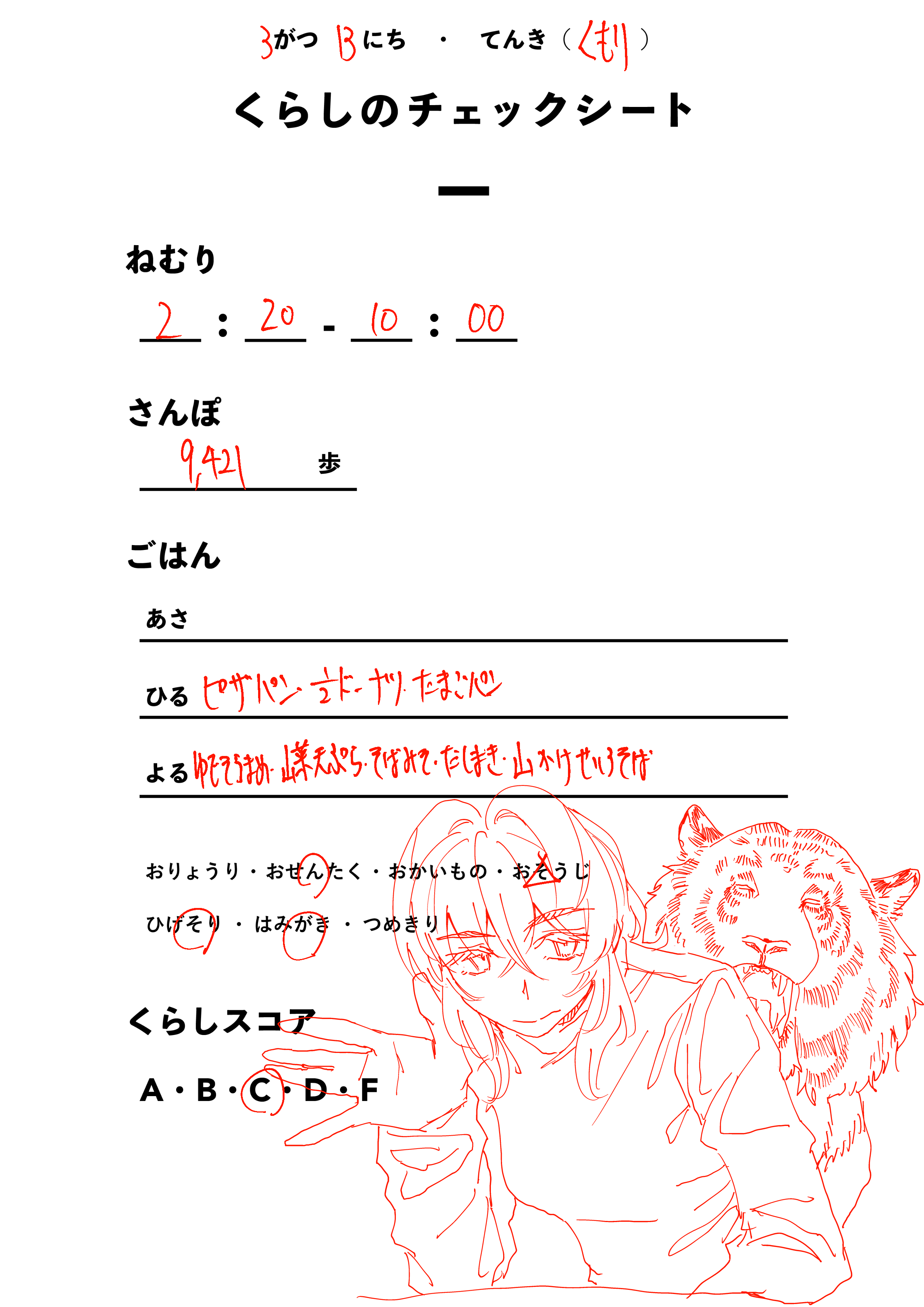 くらしのチェックシート