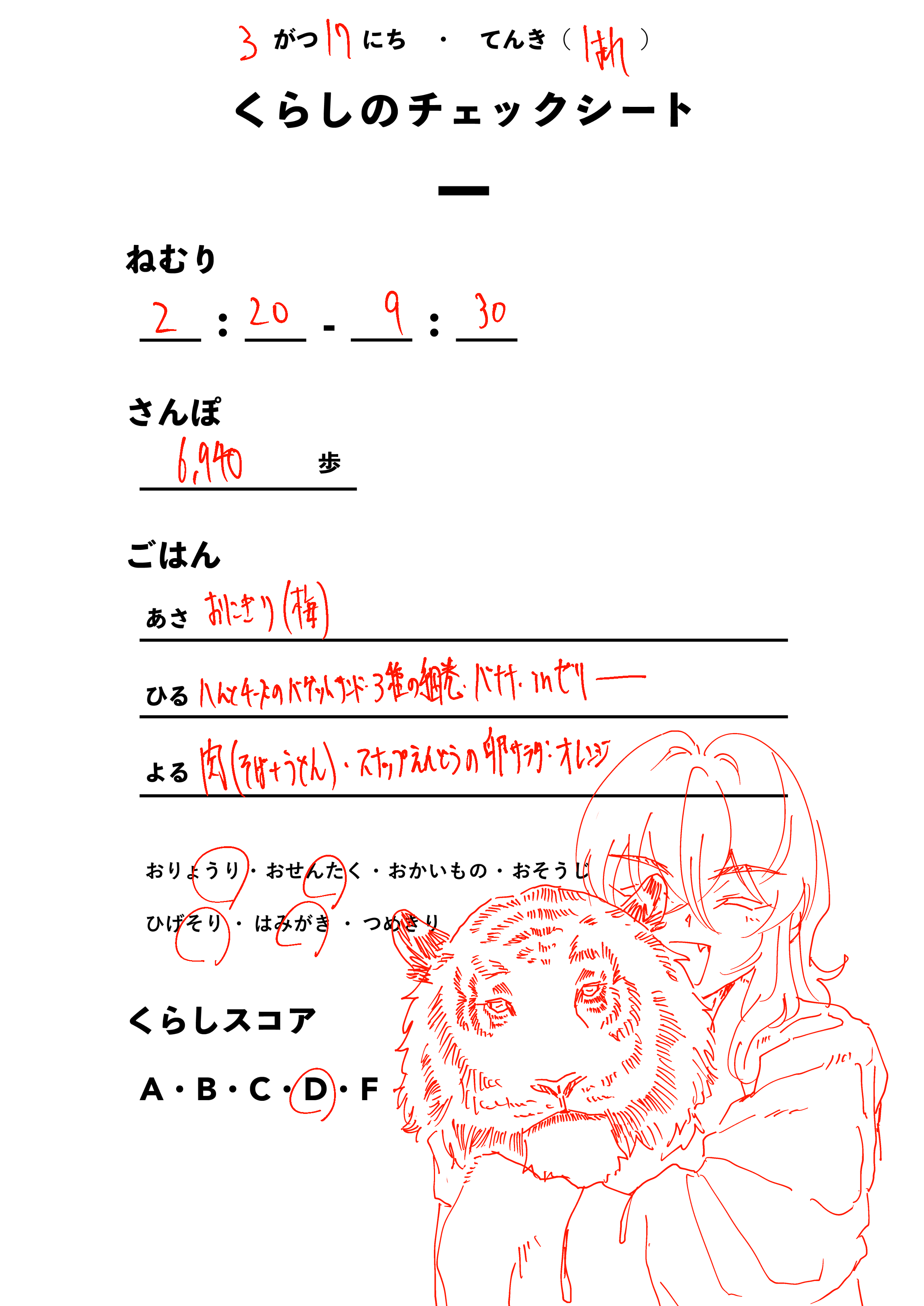 くらしのチェックシート