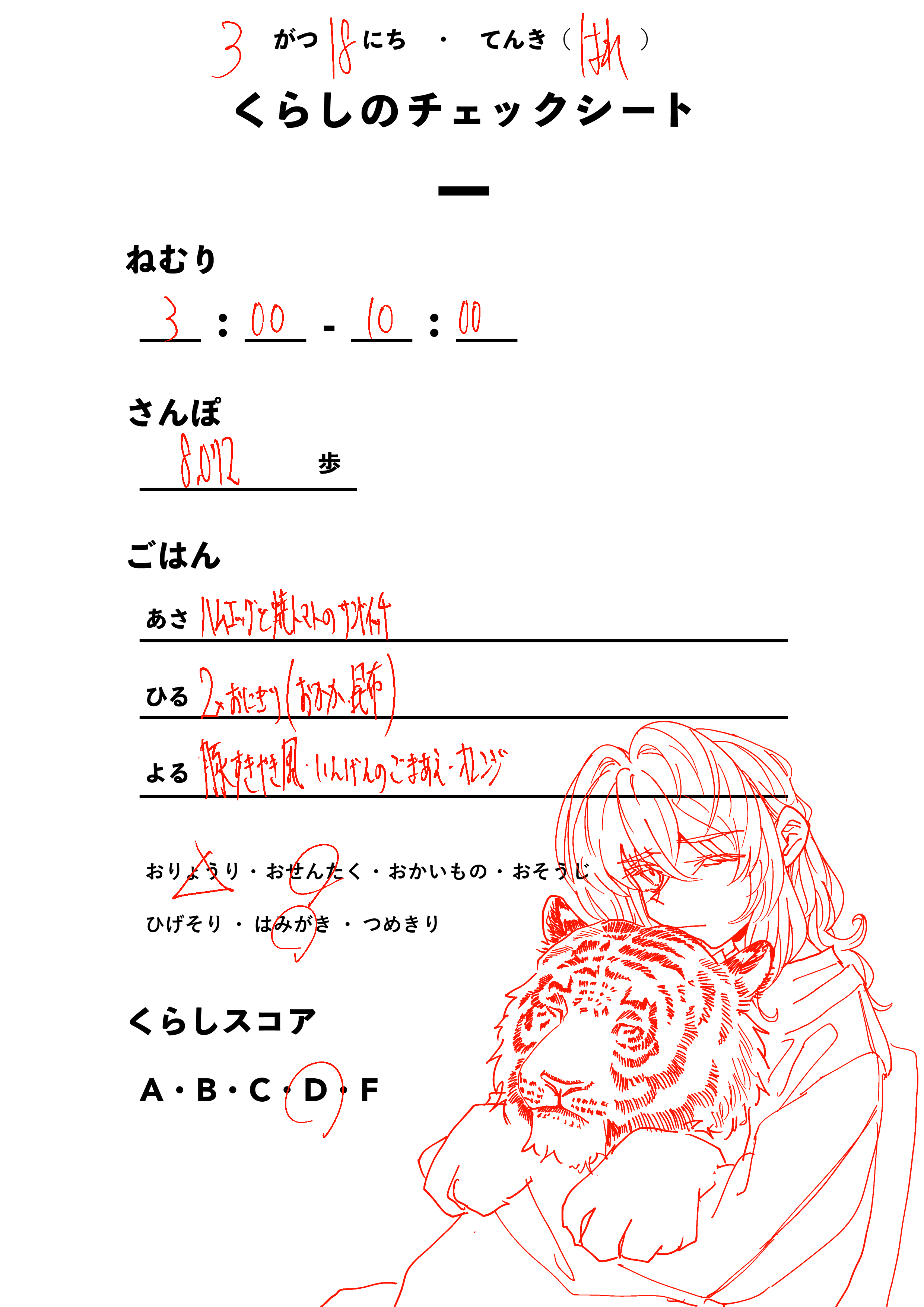 くらしのチェックシート