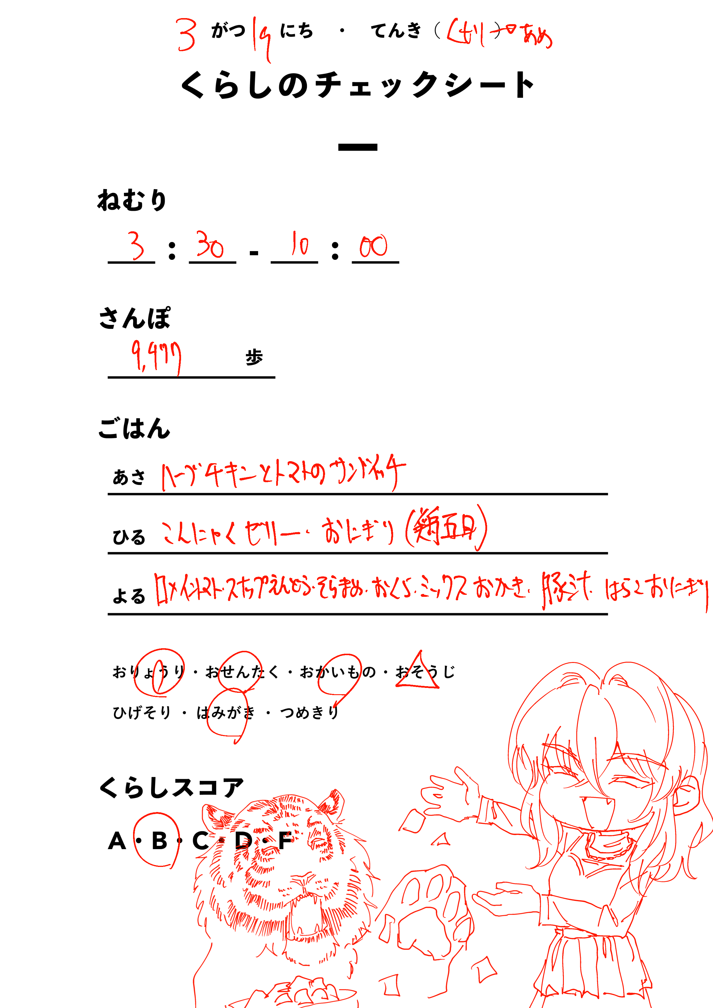 くらしのチェックシート