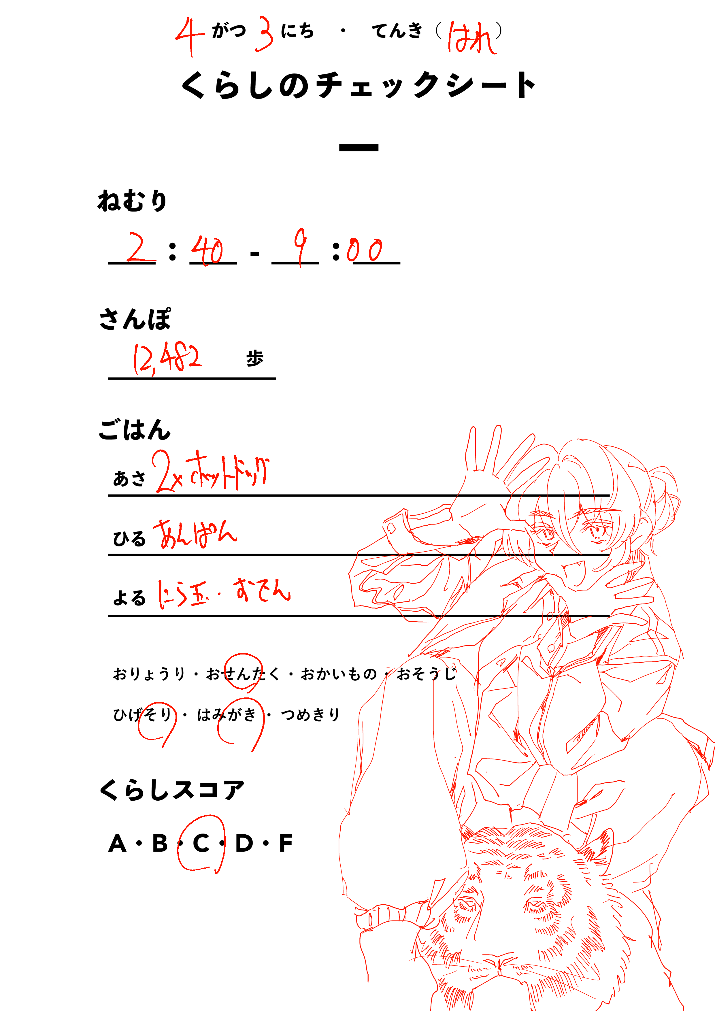 くらしのチェックシート
