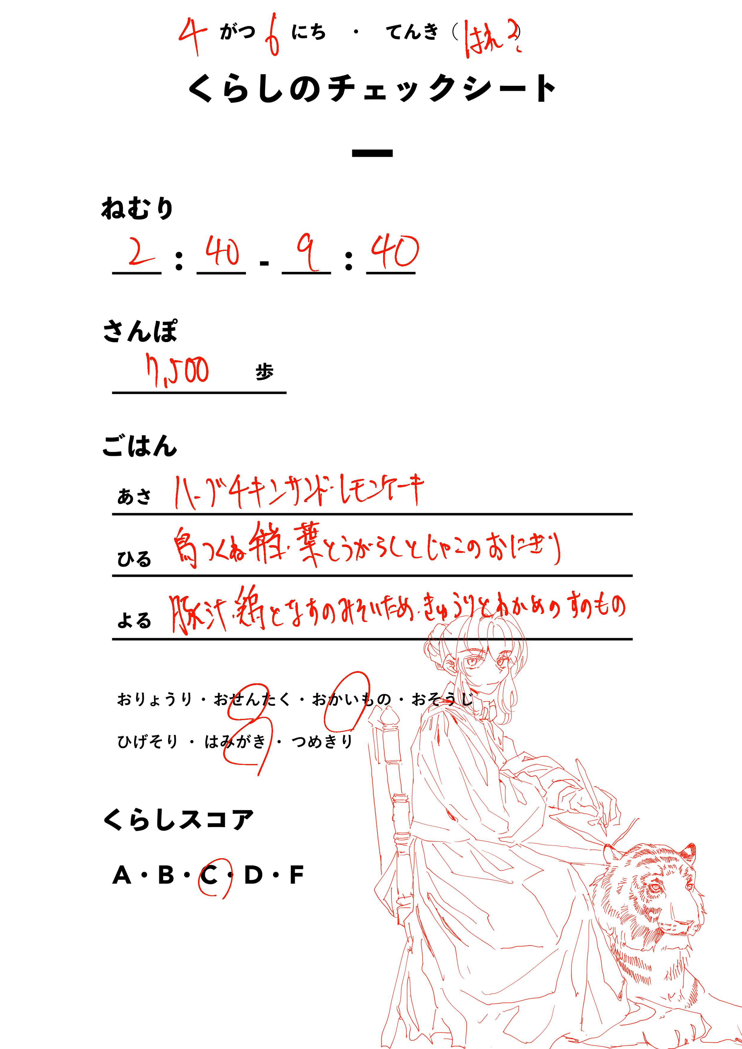 くらしのチェックシート