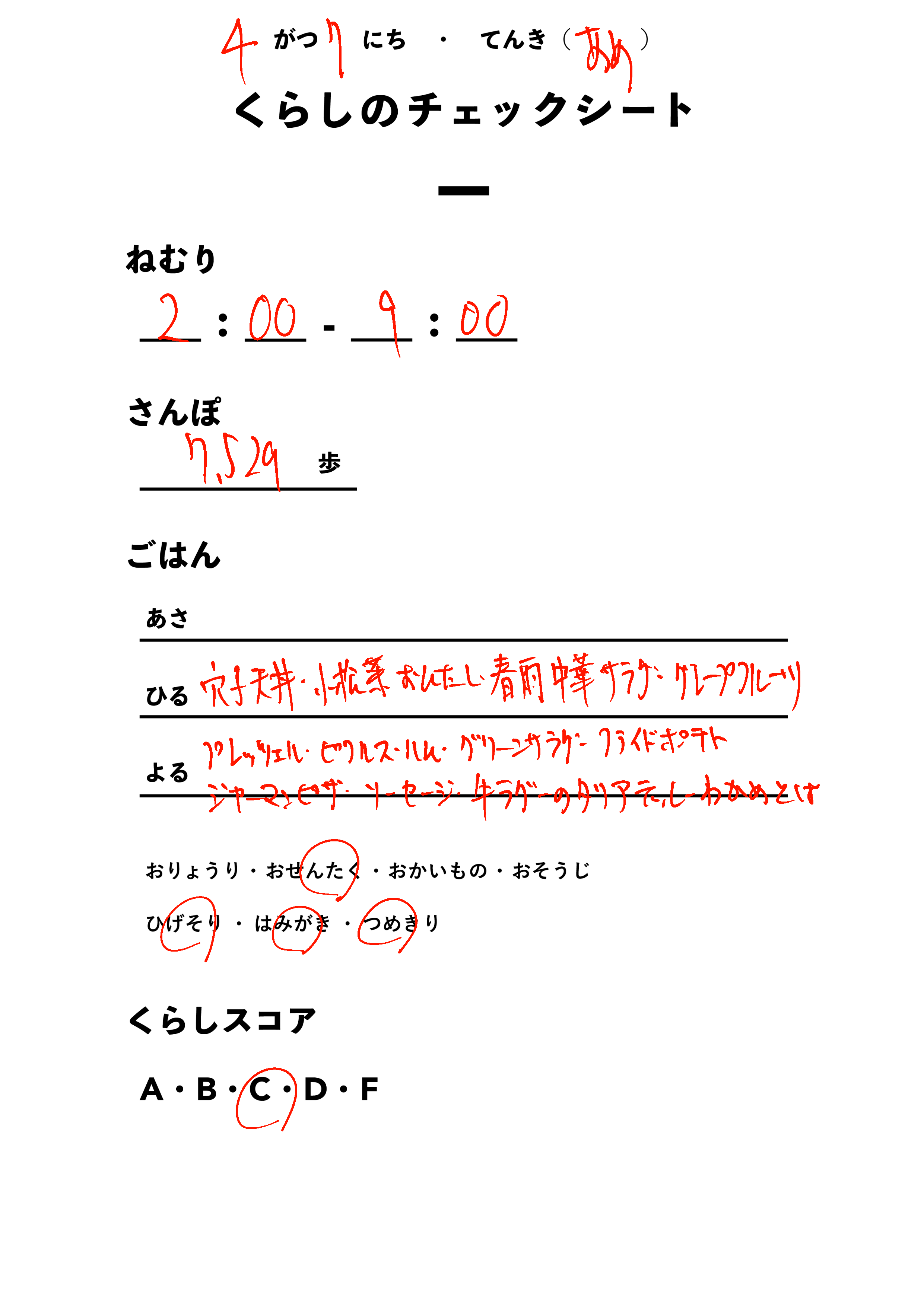 くらしのチェックシート