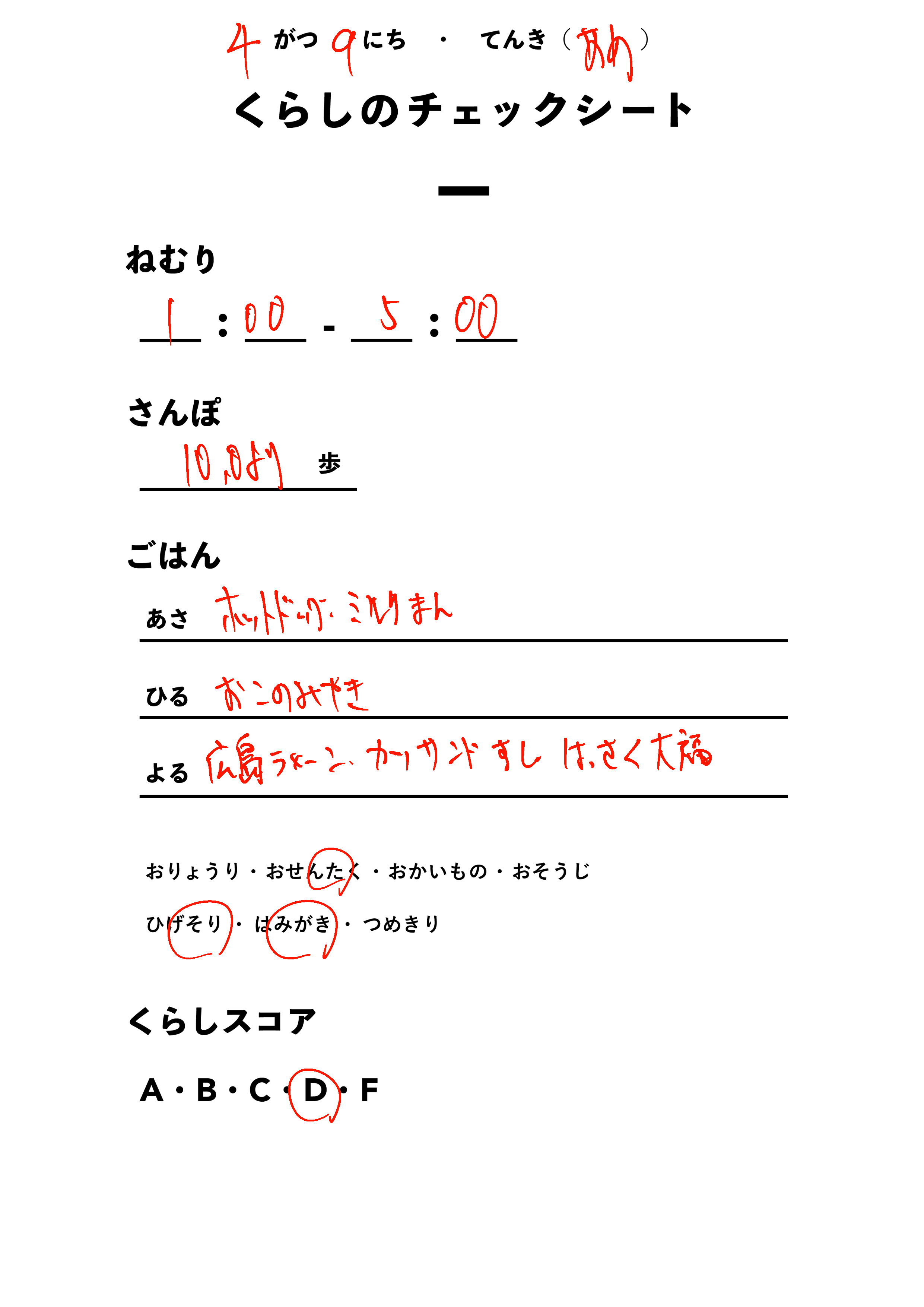 くらしのチェックシート