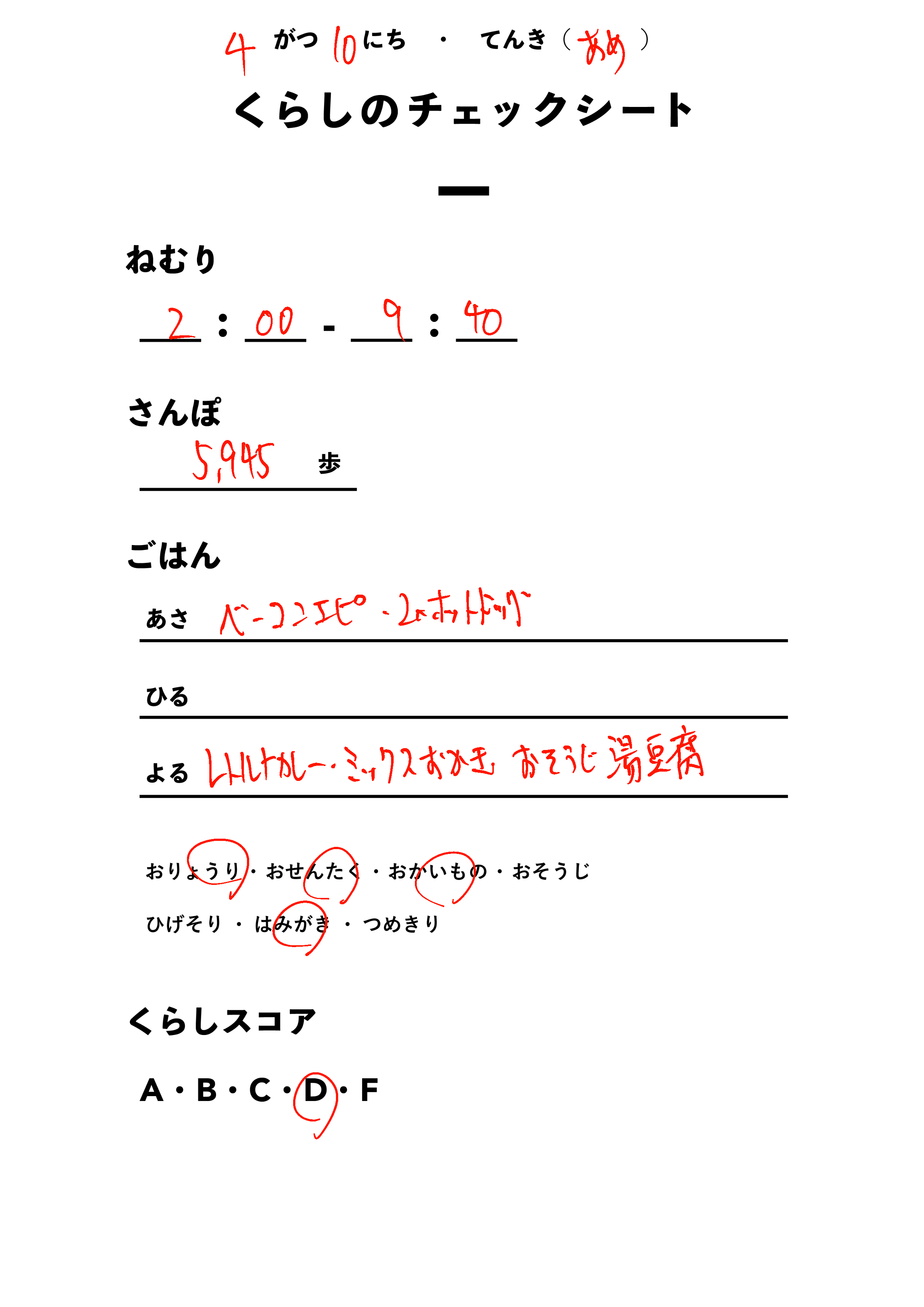 くらしのチェックシート