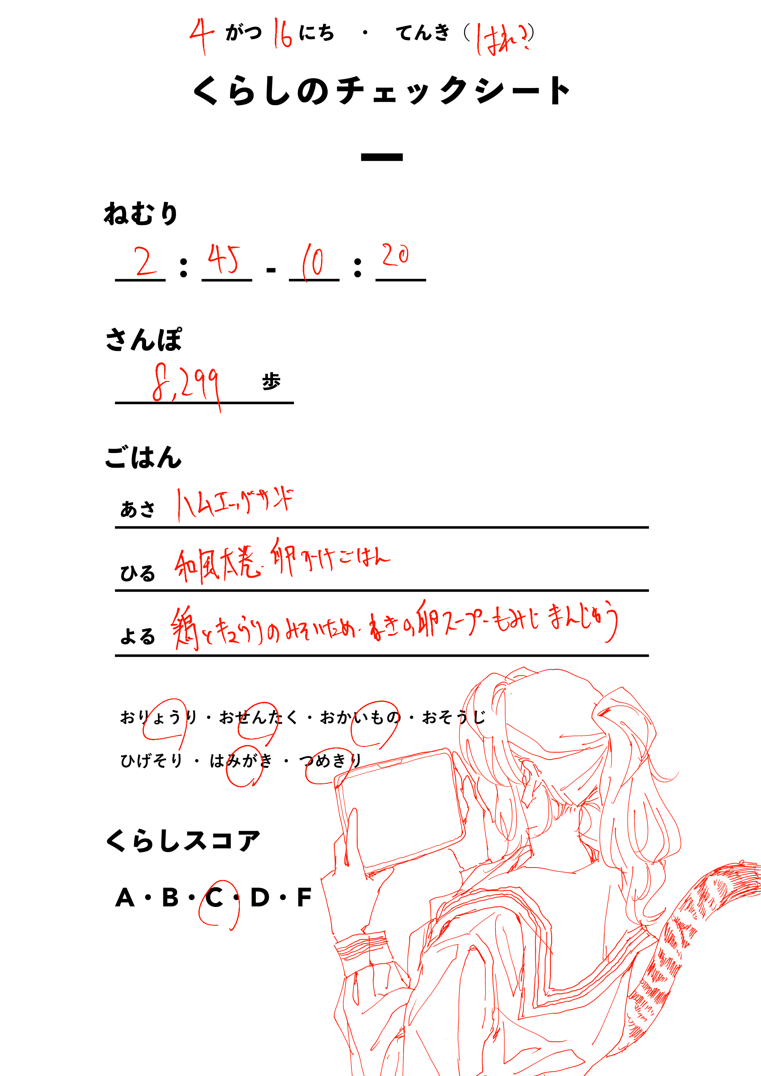 くらしのチェックシート