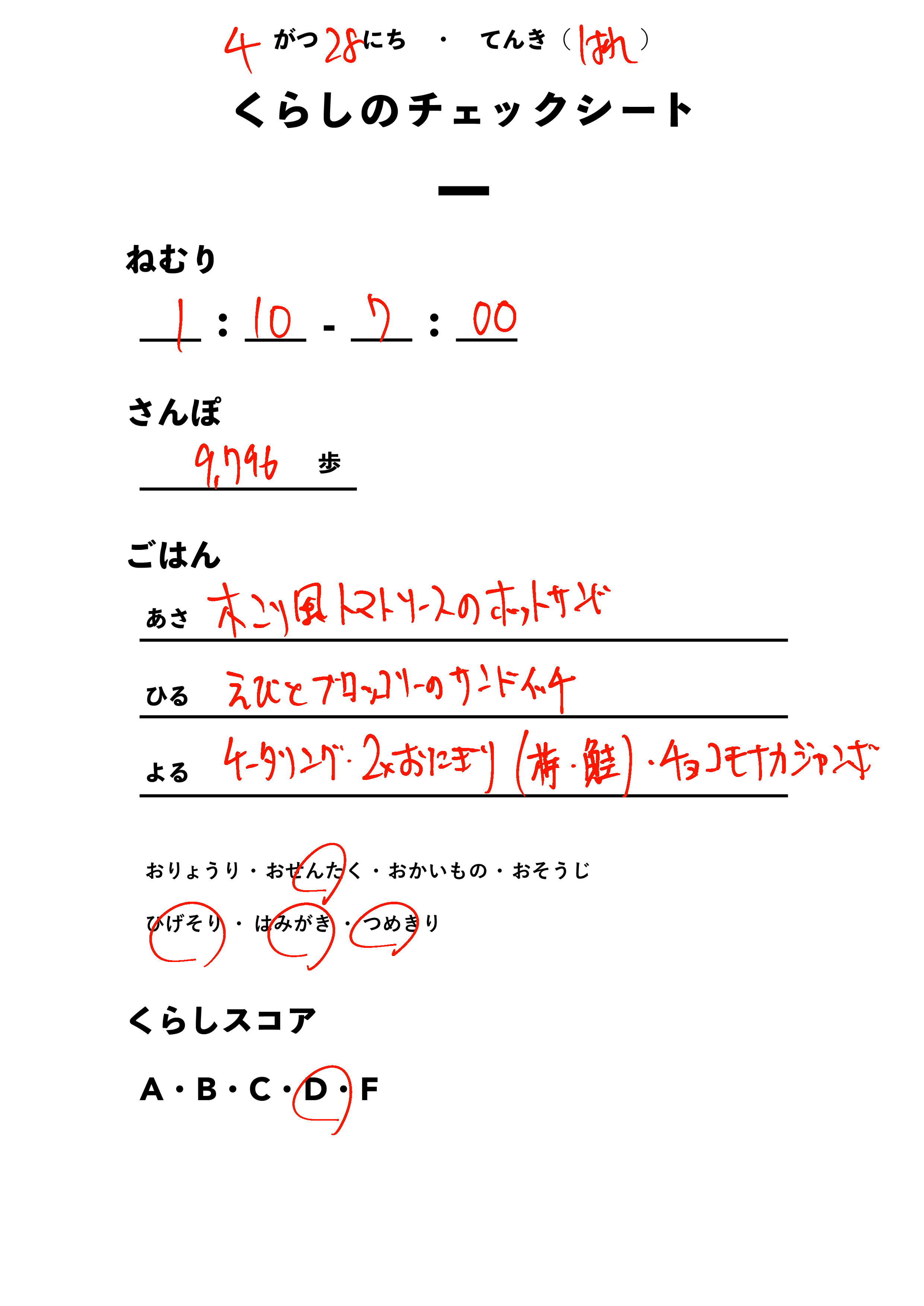 くらしのチェックシート