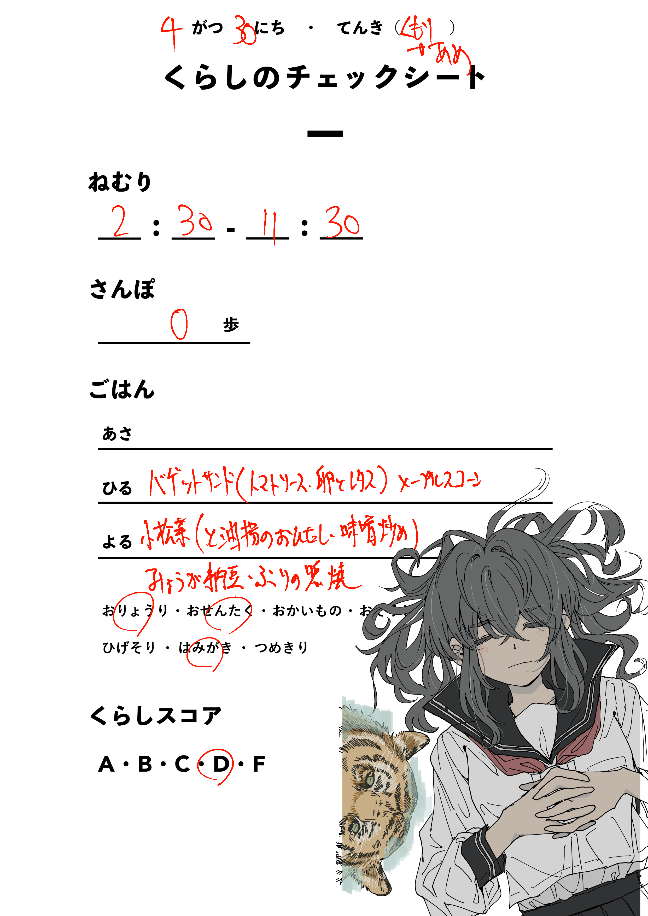 くらしのチェックシート