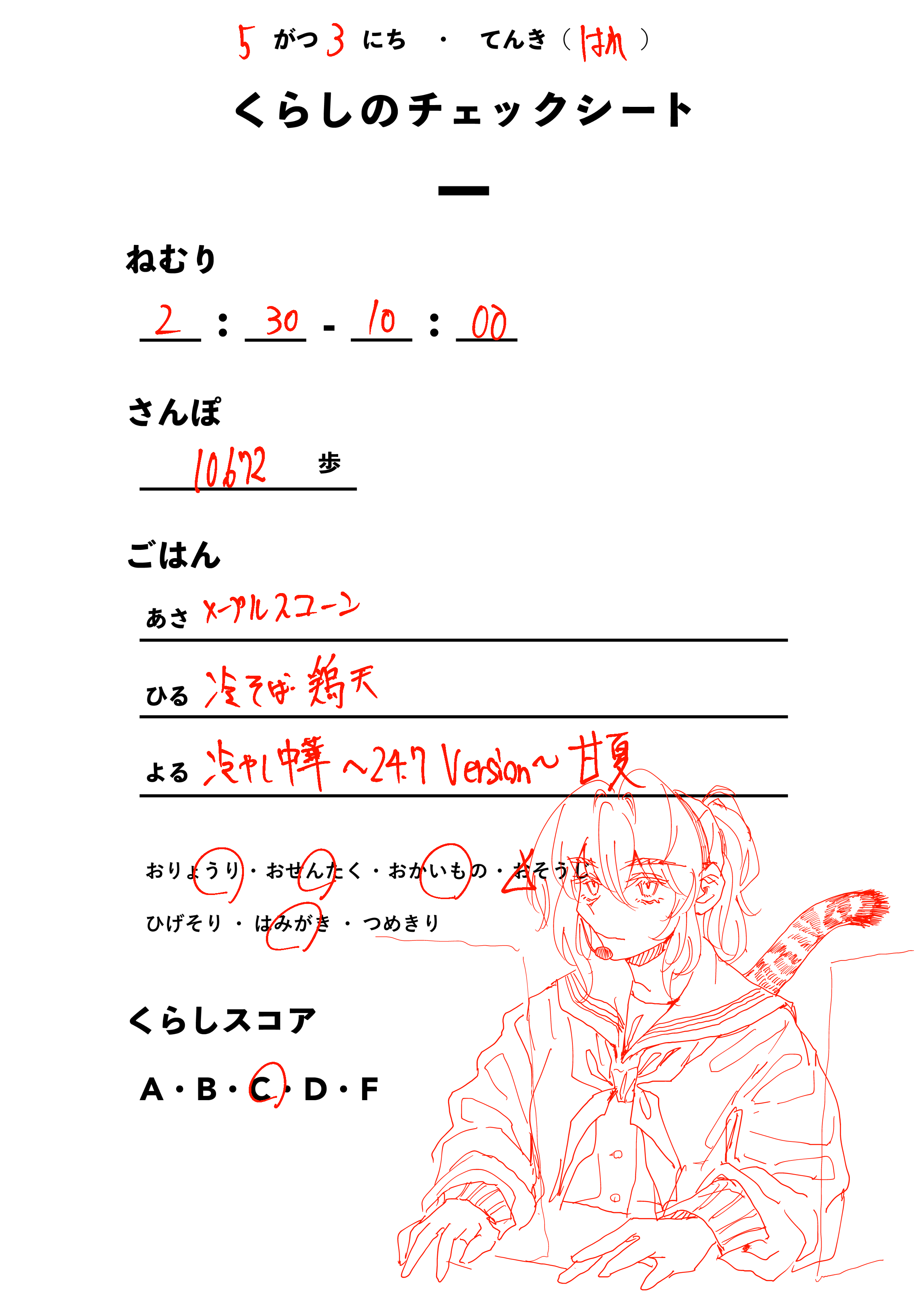 くらしのチェックシート