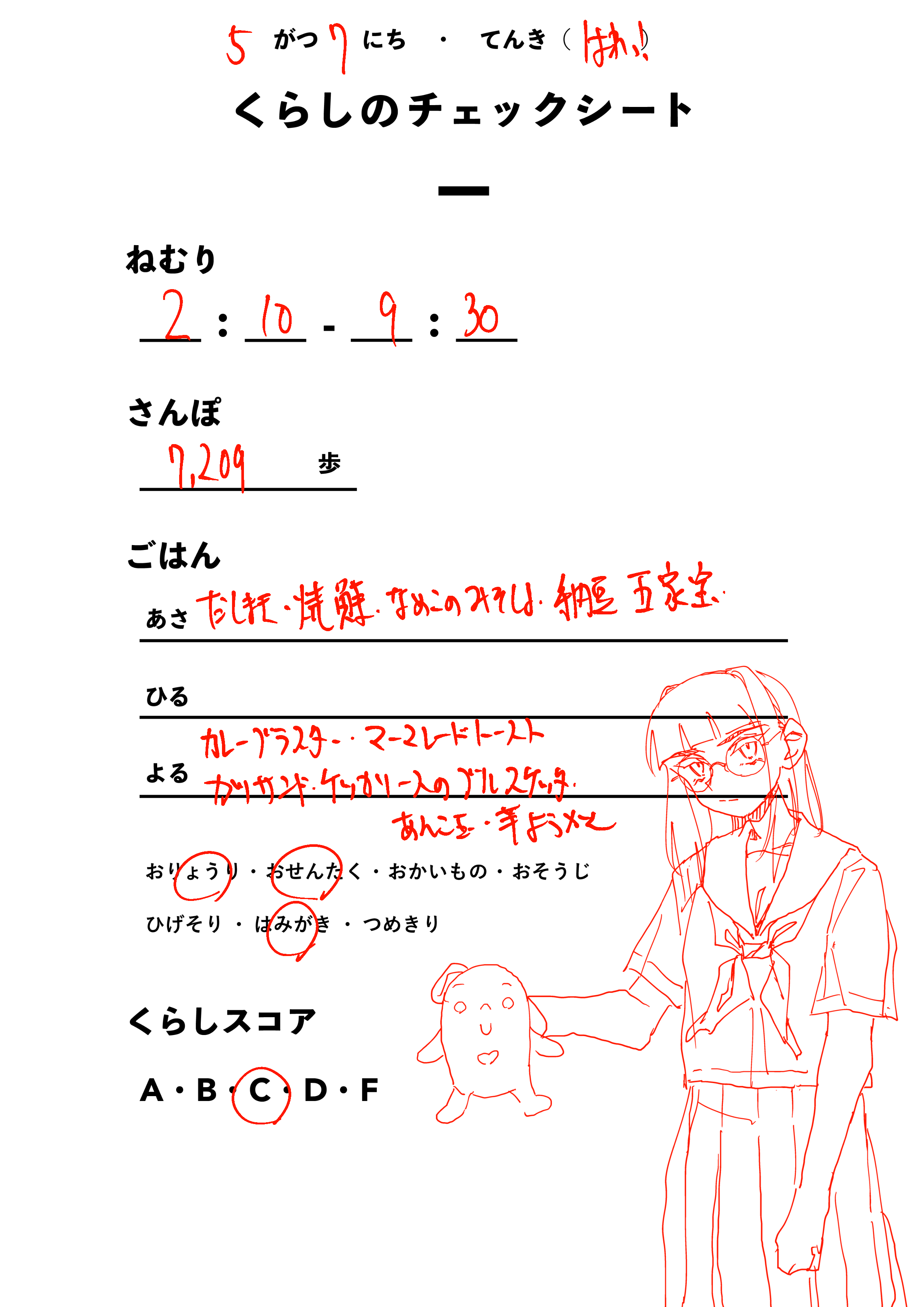 くらしのチェックシート