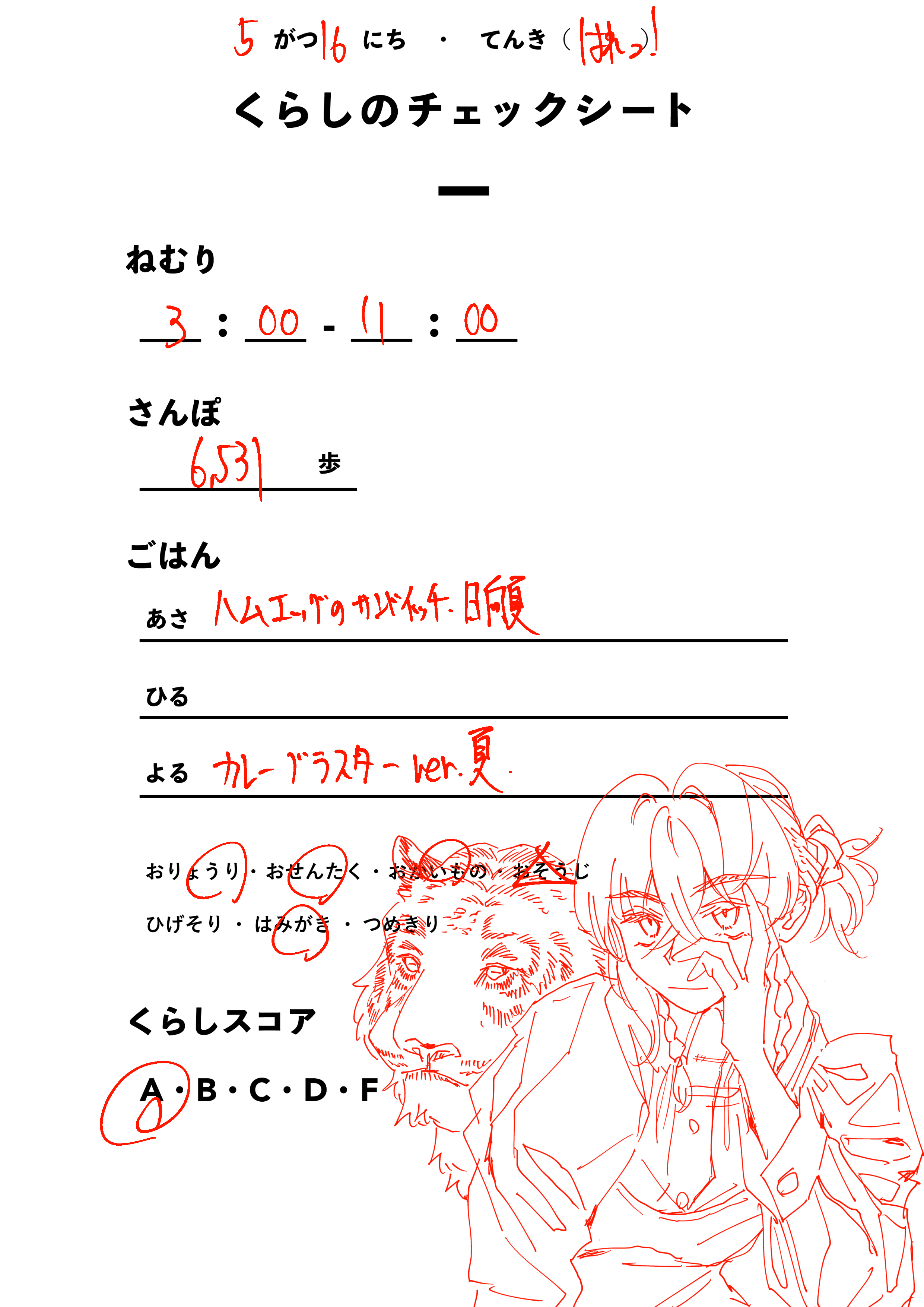 くらしのチェックシート
