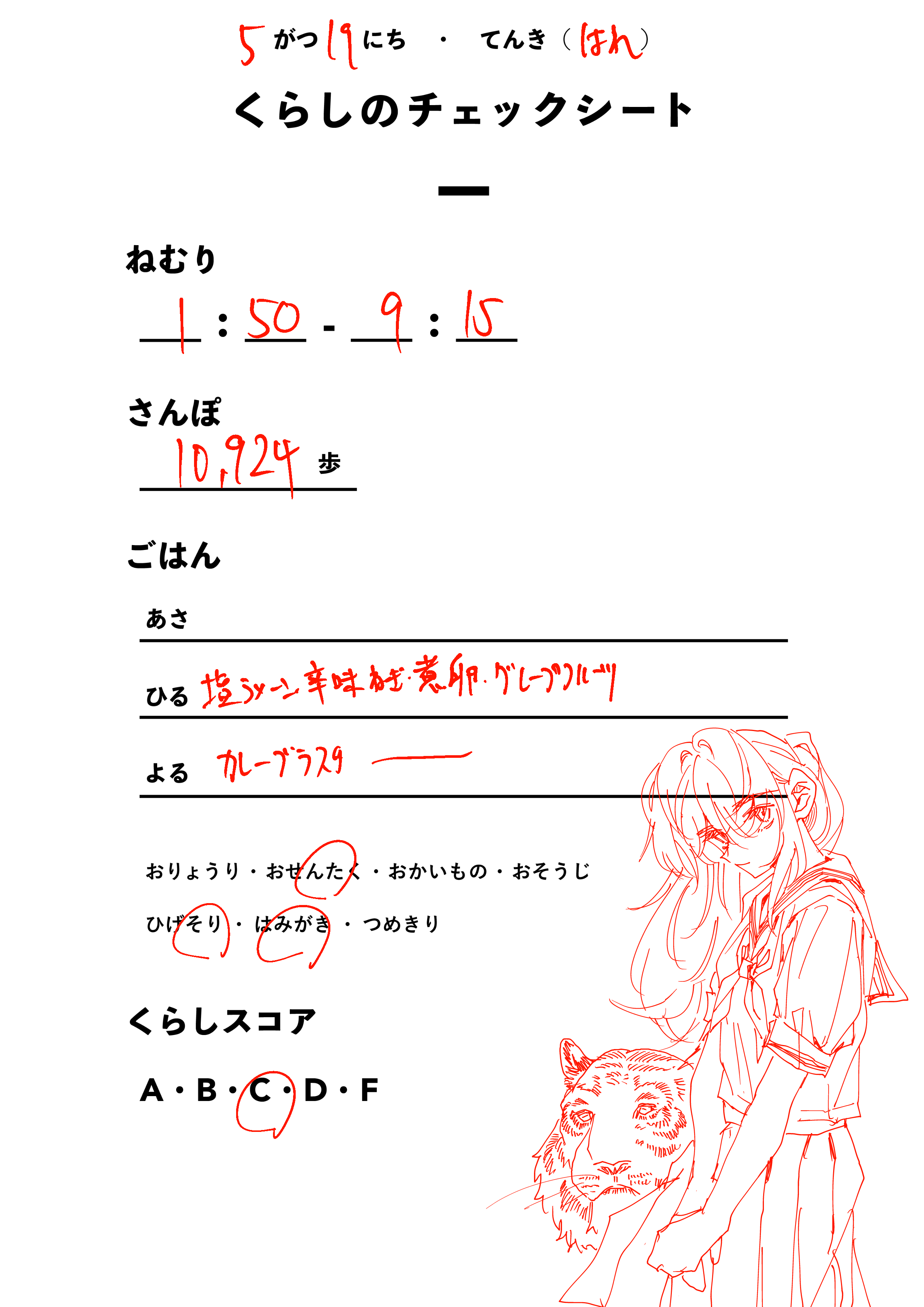 くらしのチェックシート