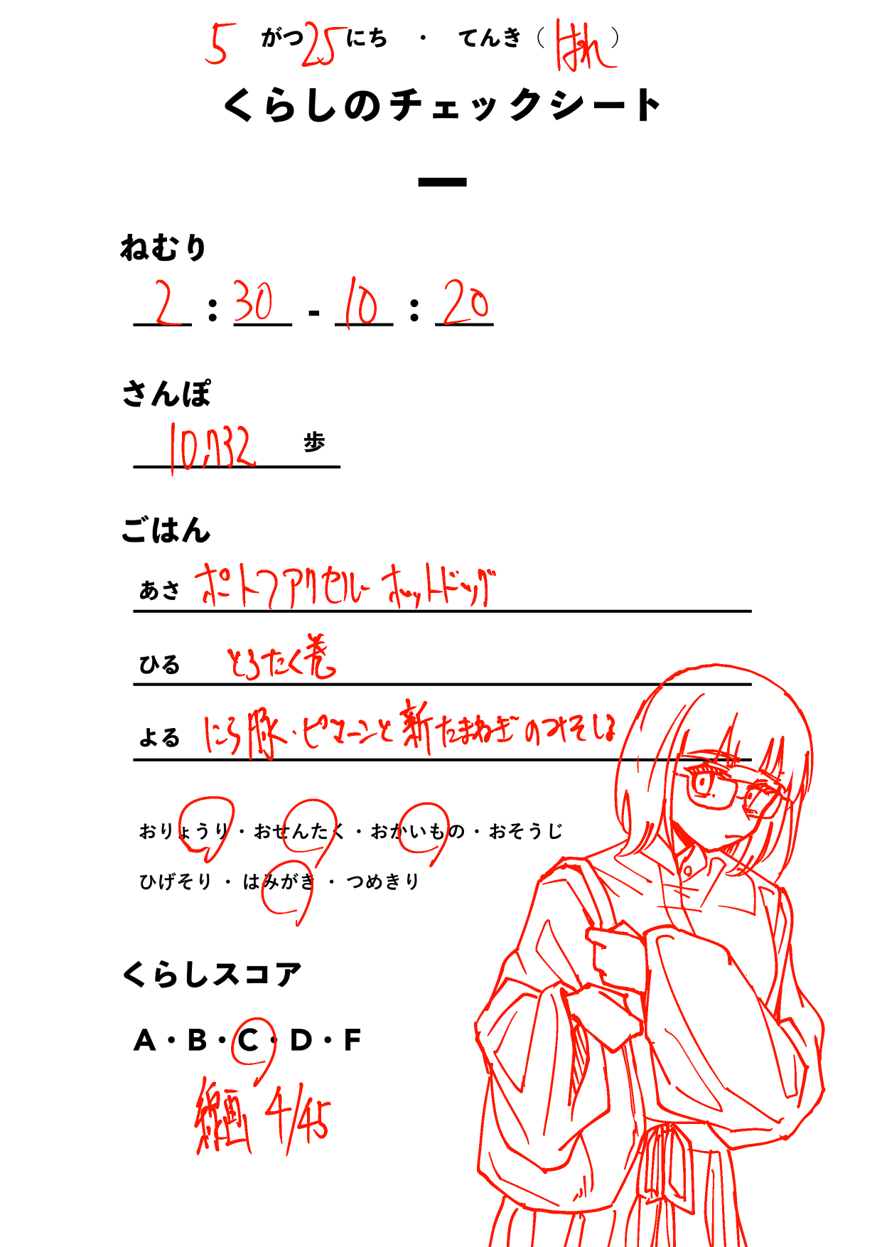 くらしのチェックシート