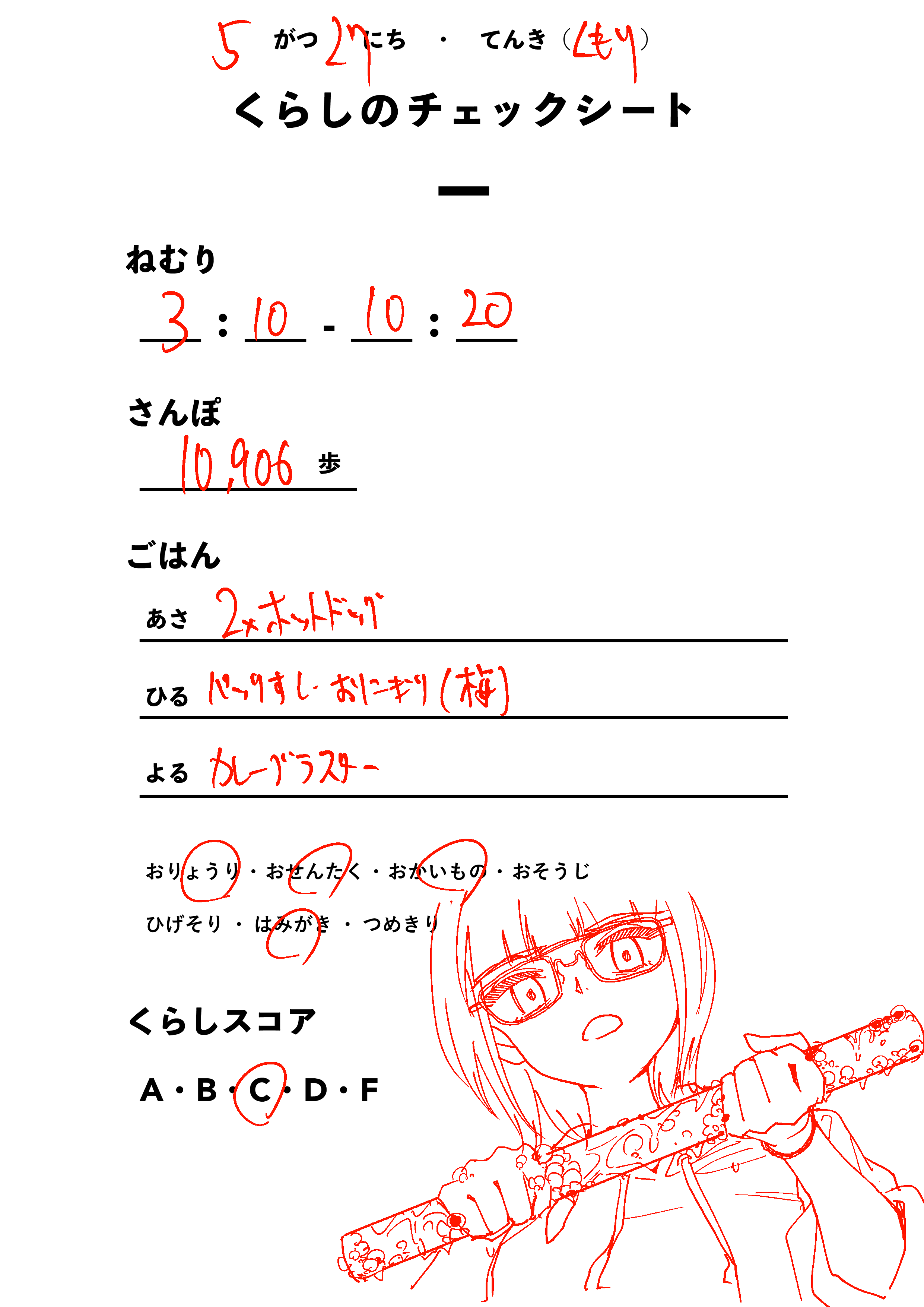 くらしのチェックシート