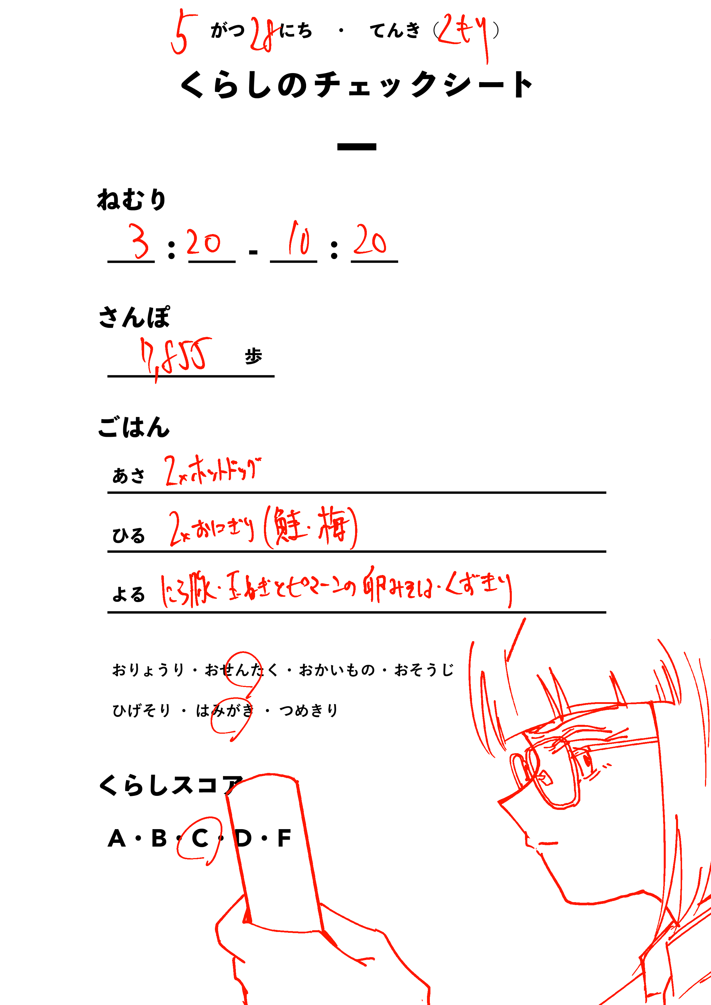 くらしのチェックシート