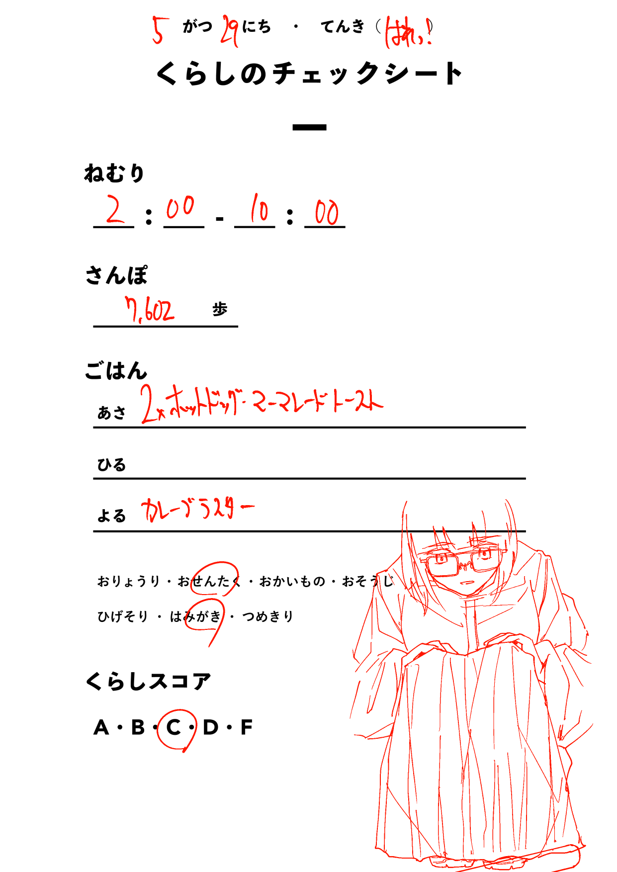くらしのチェックシート
