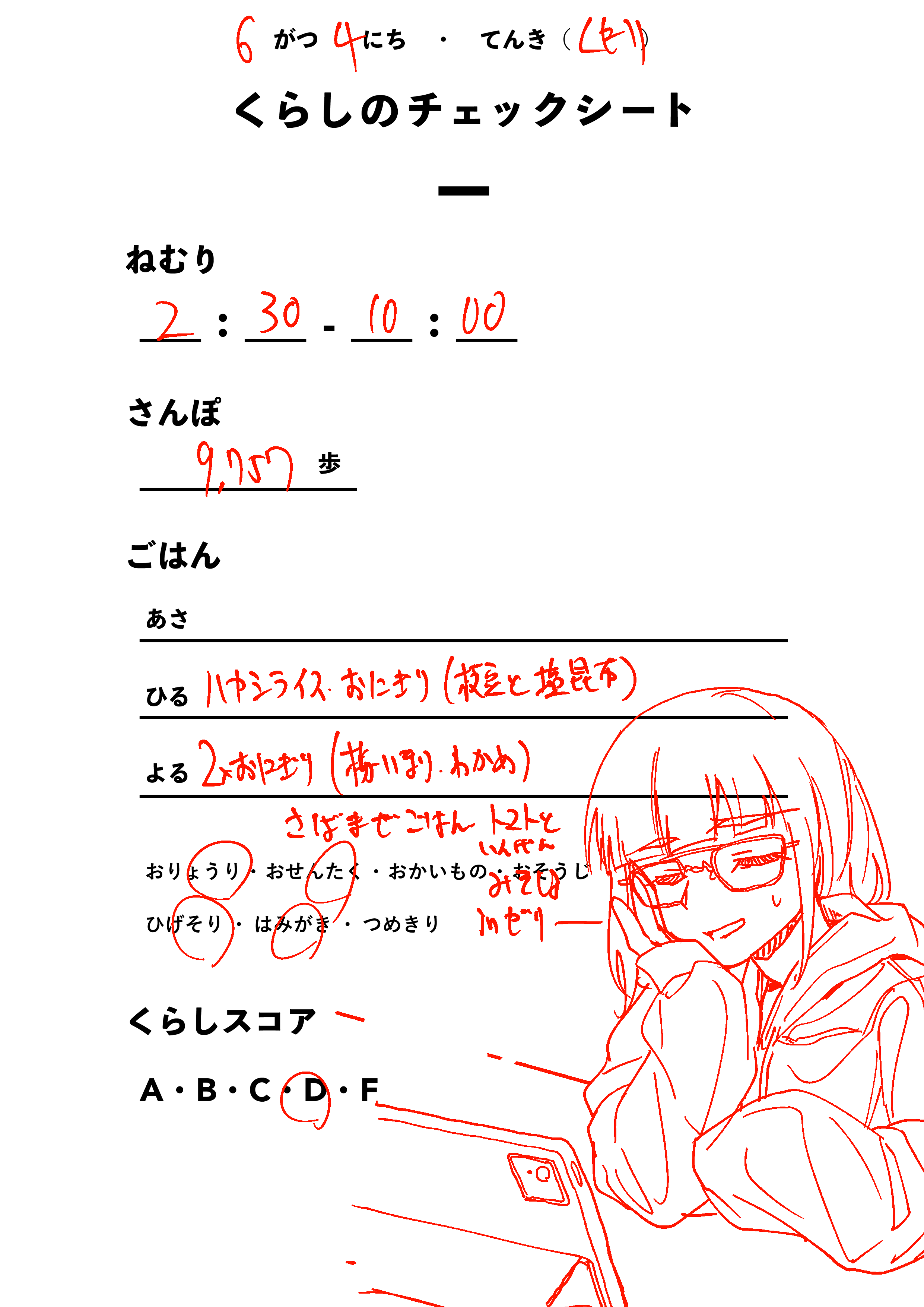 くらしのチェックシート