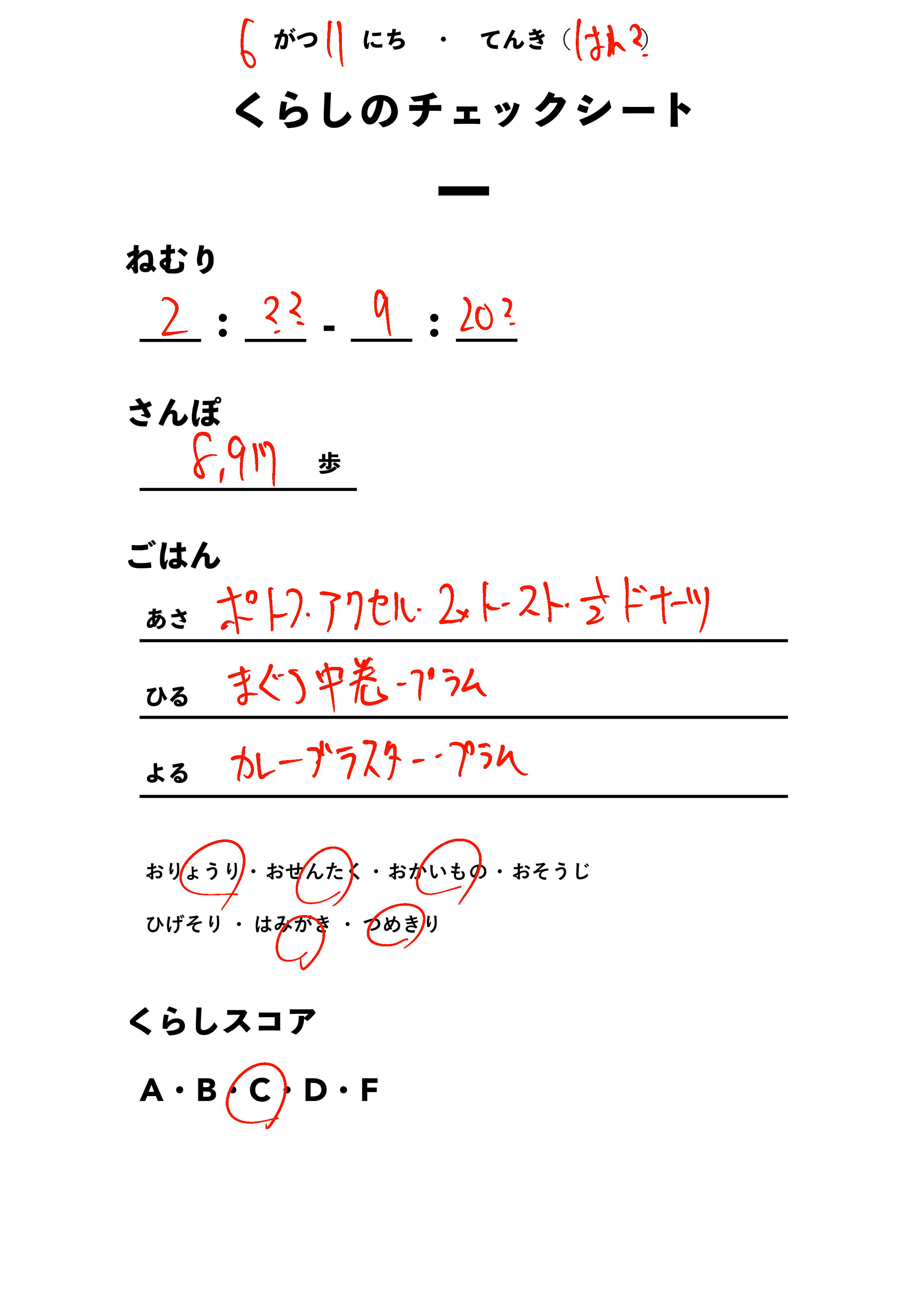 くらしのチェックシート