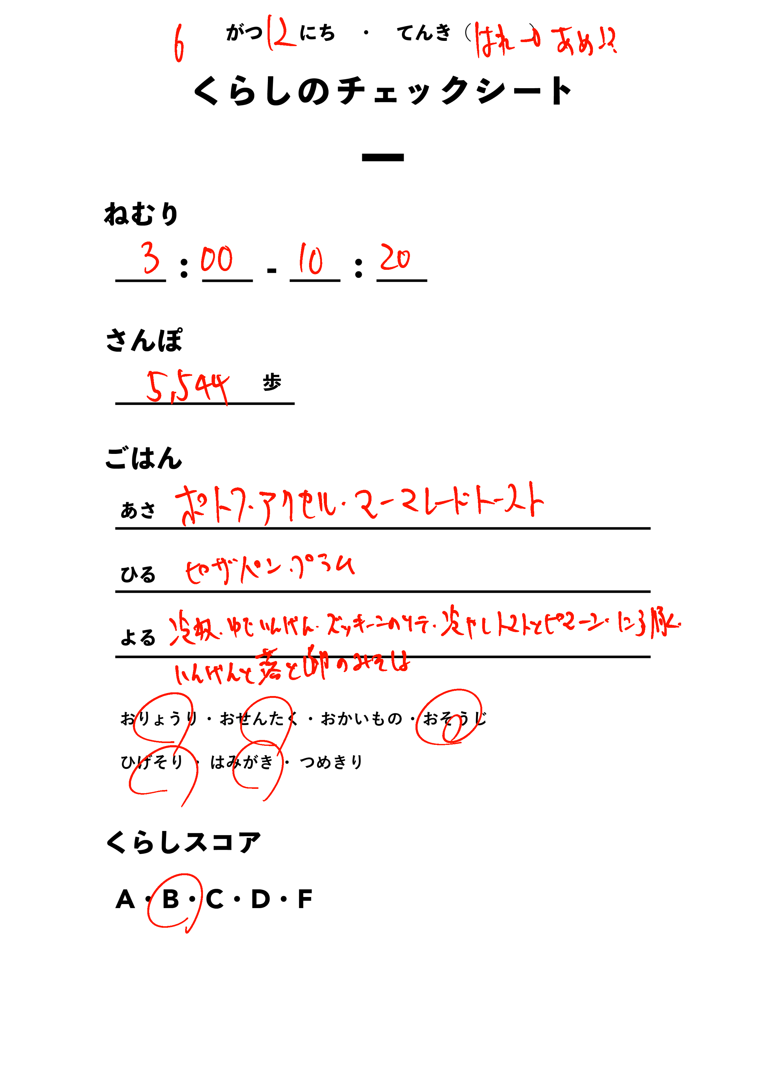 くらしのチェックシート