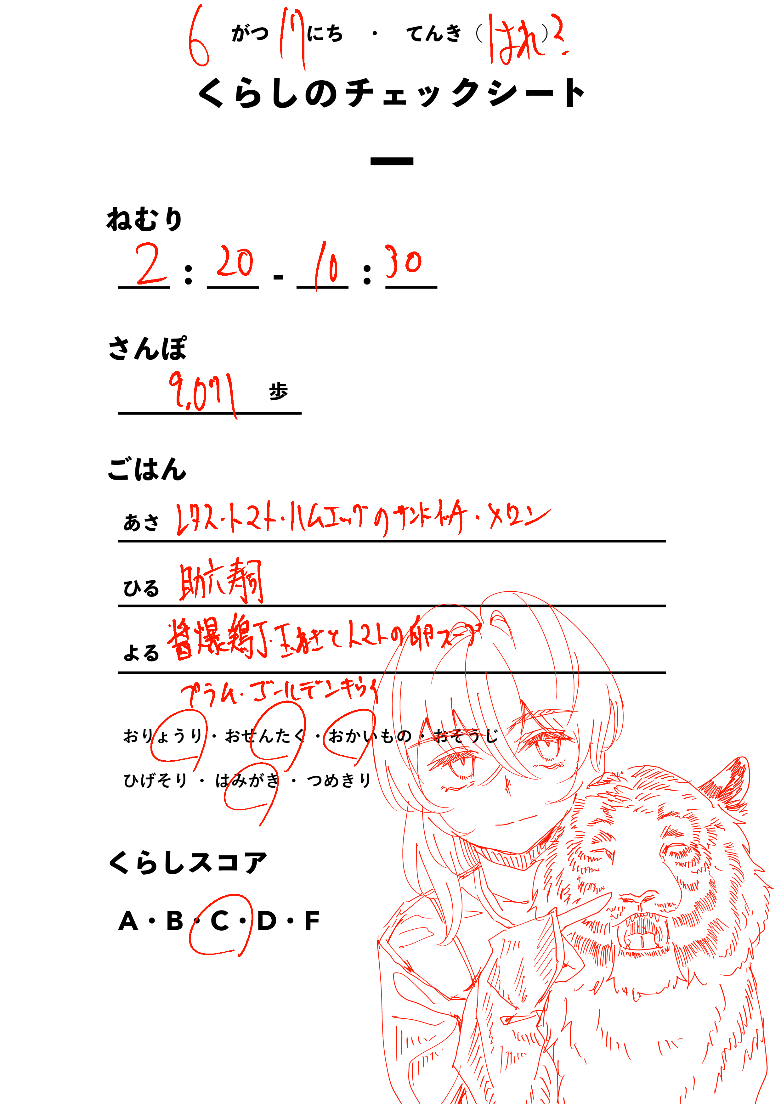 くらしのチェックシート