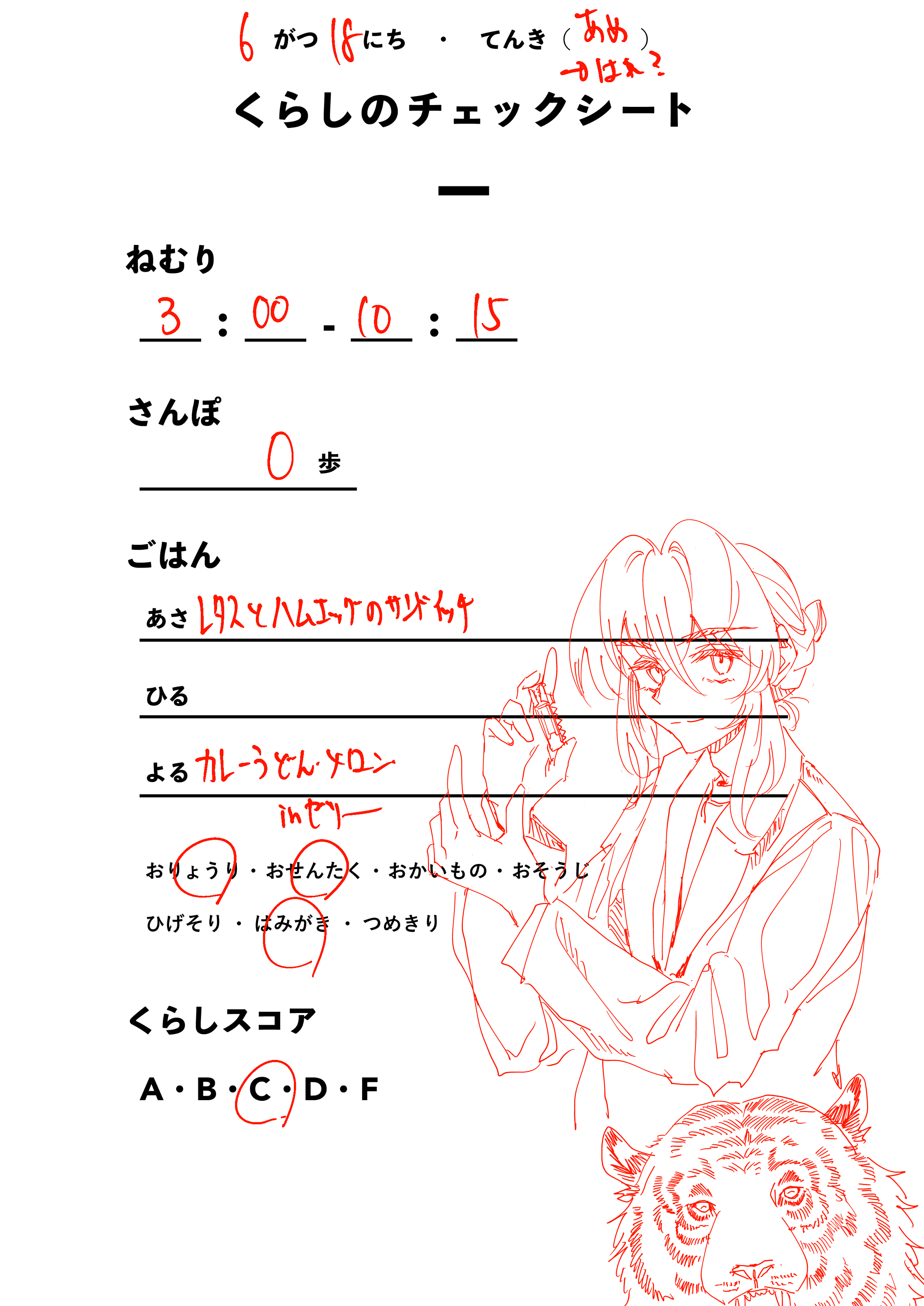 くらしのチェックシート